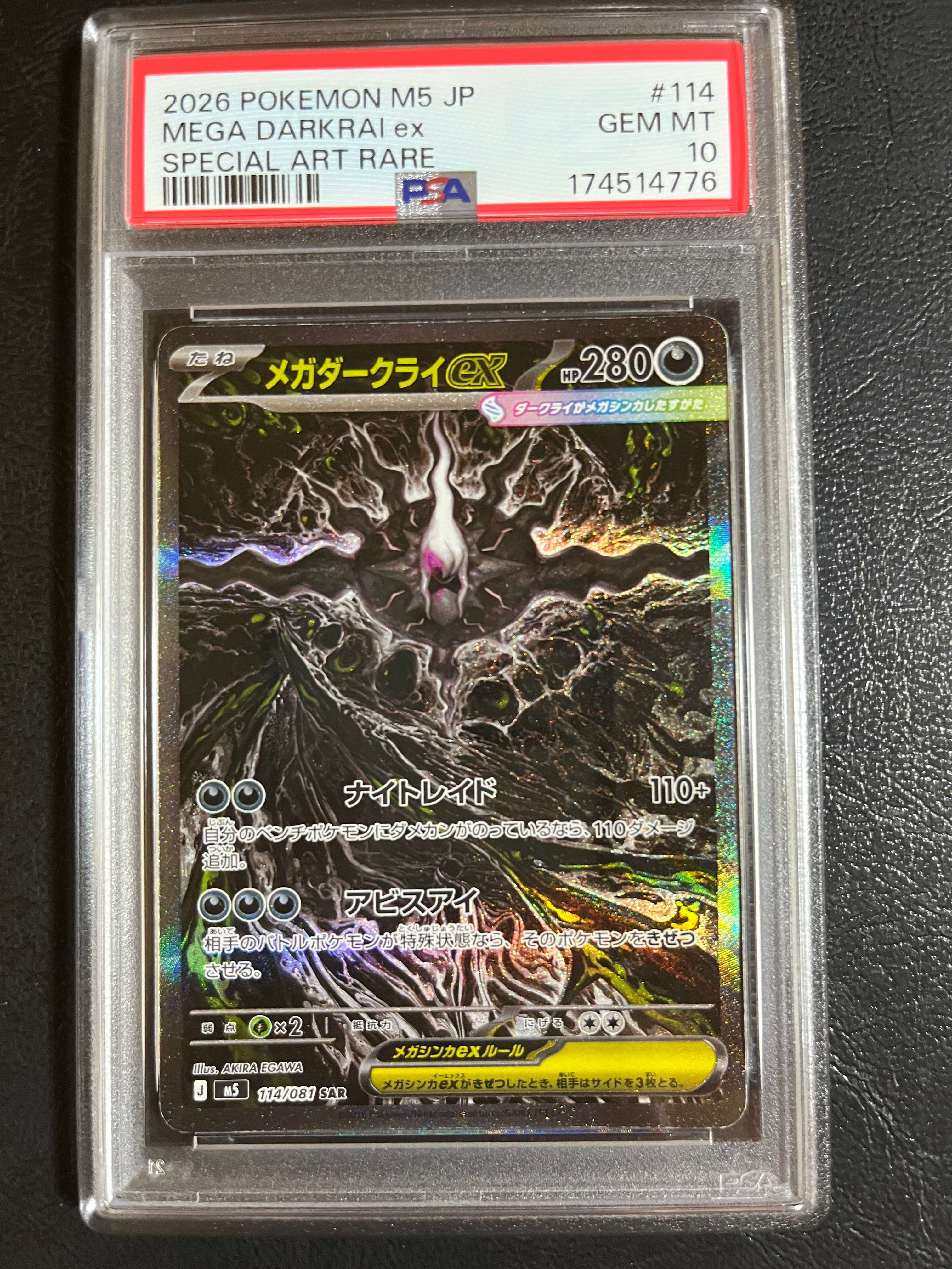 メガダークライex SAR [M5 114/081](拡張パック「アビスアイ」)通販