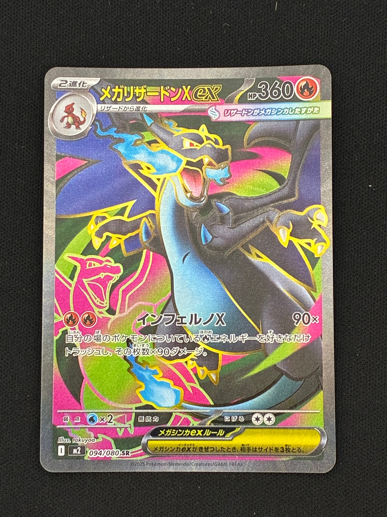 メガリザードンXex SR [M2 094/080](拡張パック「インフェルノX」)通販