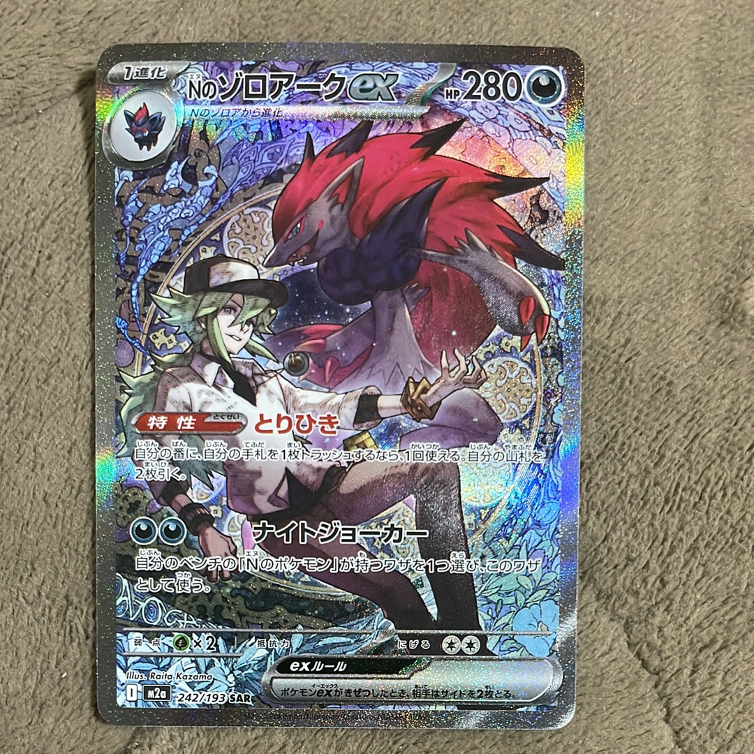 Nのゾロアークex SAR [M2a 242/193](ハイクラスパック「MEGAドリームex」)