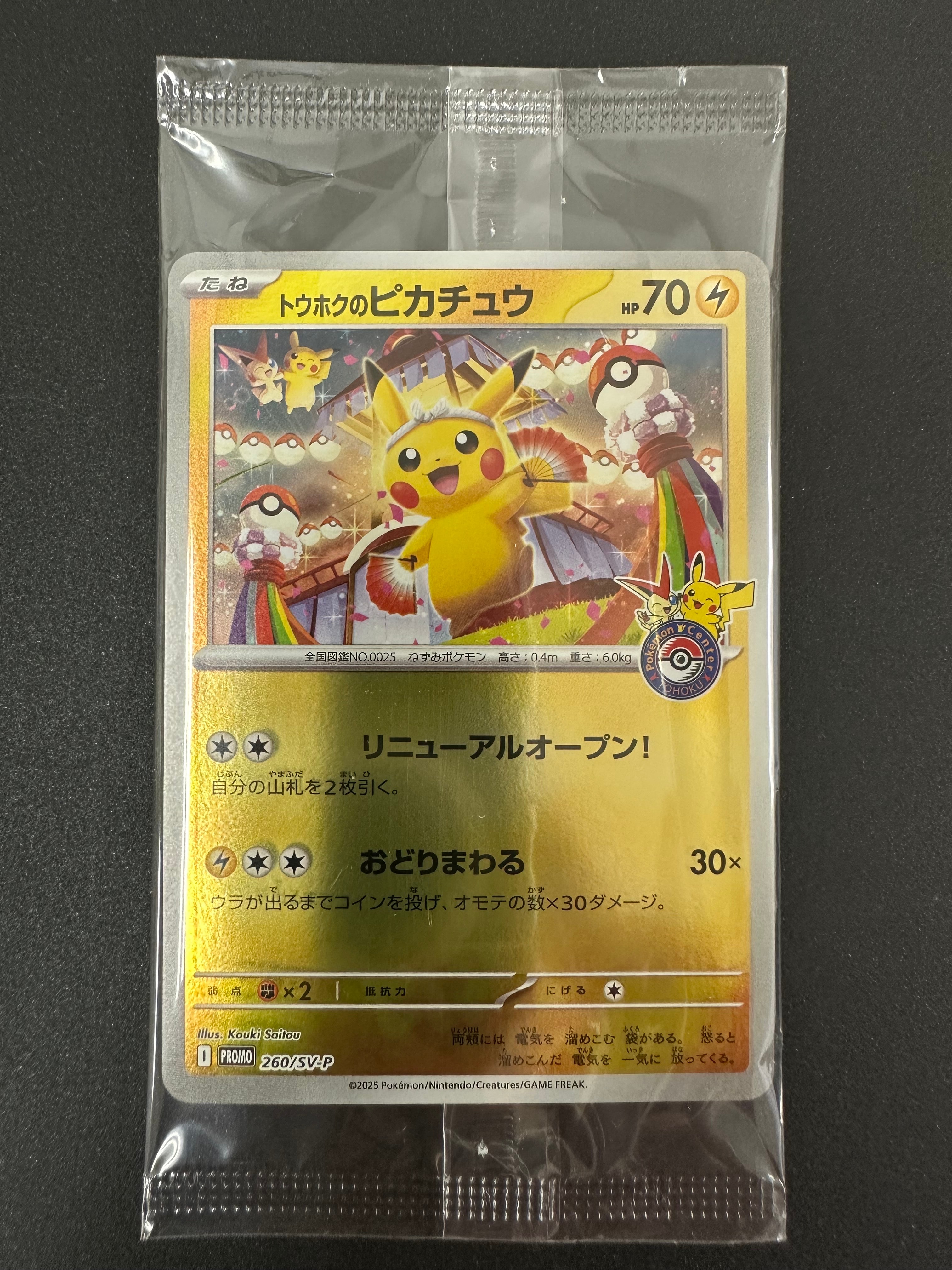 ピカチュウ CHR[sm11b 054/049](強化拡張パック「ドリームリーグ」)の