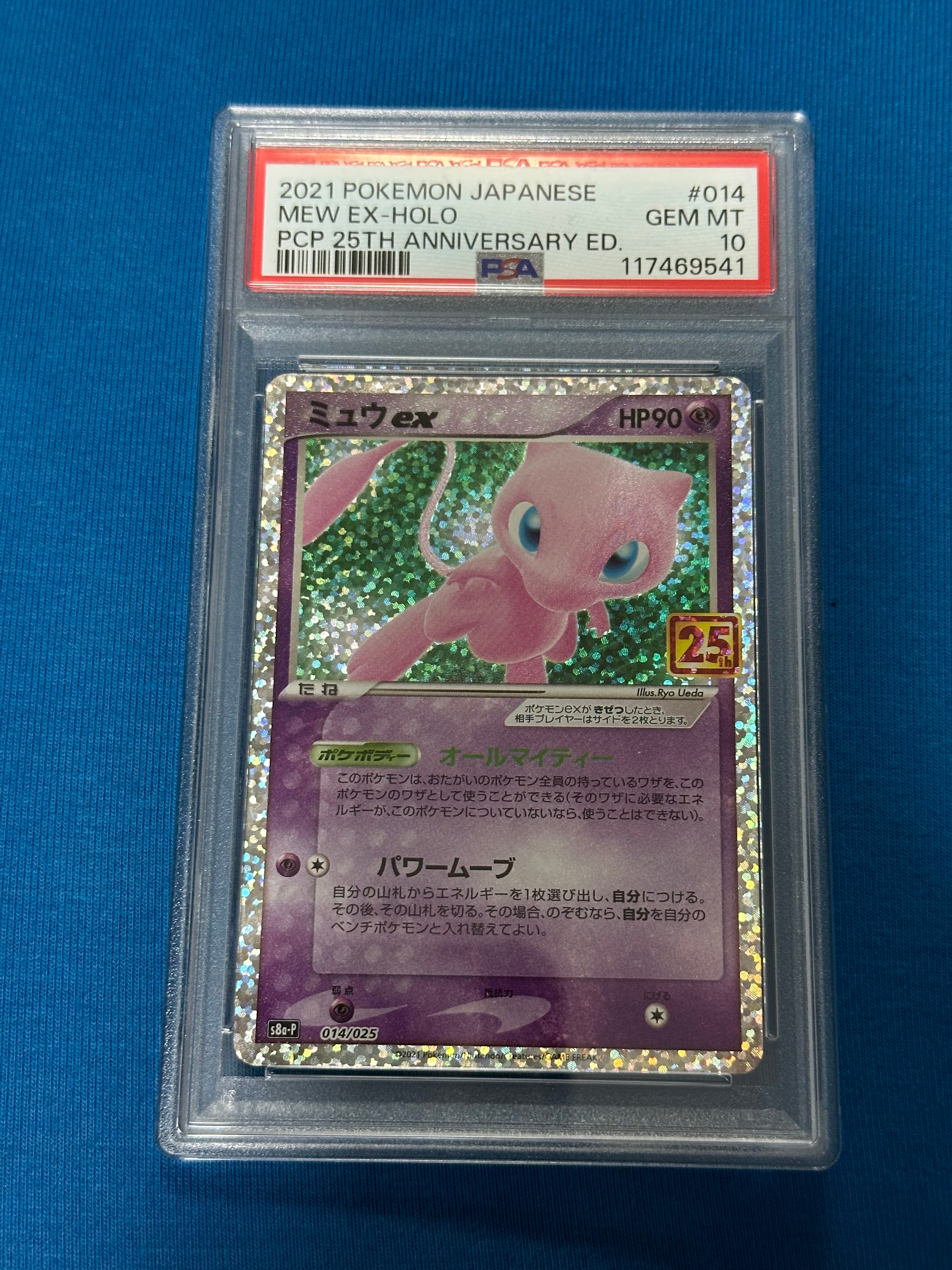 PSA10】ミュウex: プロモ[S8a-P 014/025](プロモカードパック 25th