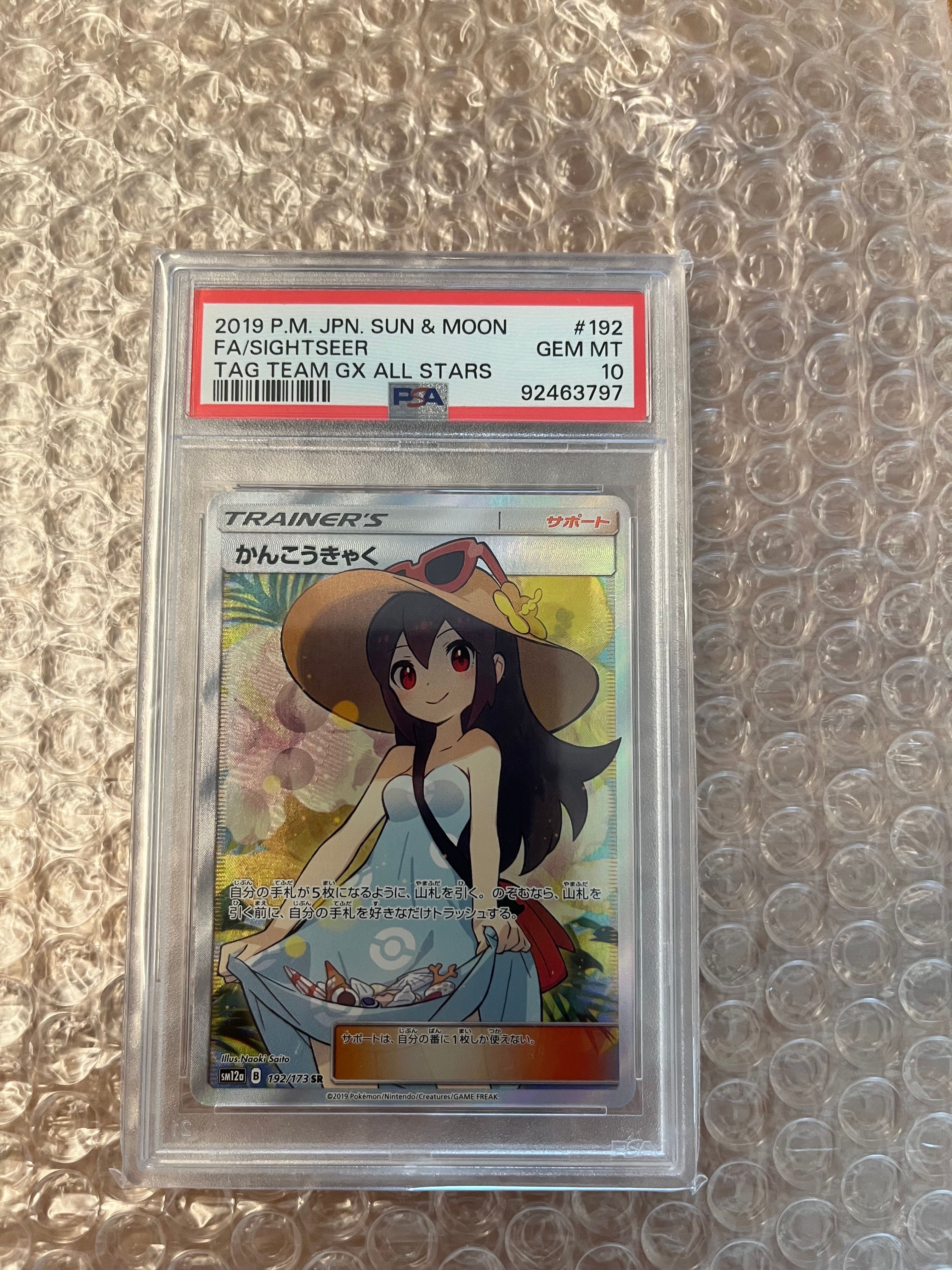 かんこうきゃく SR[SM12a 192/173](ハイクラスパック「TAG TEAM GX タッグオールスターズ」)