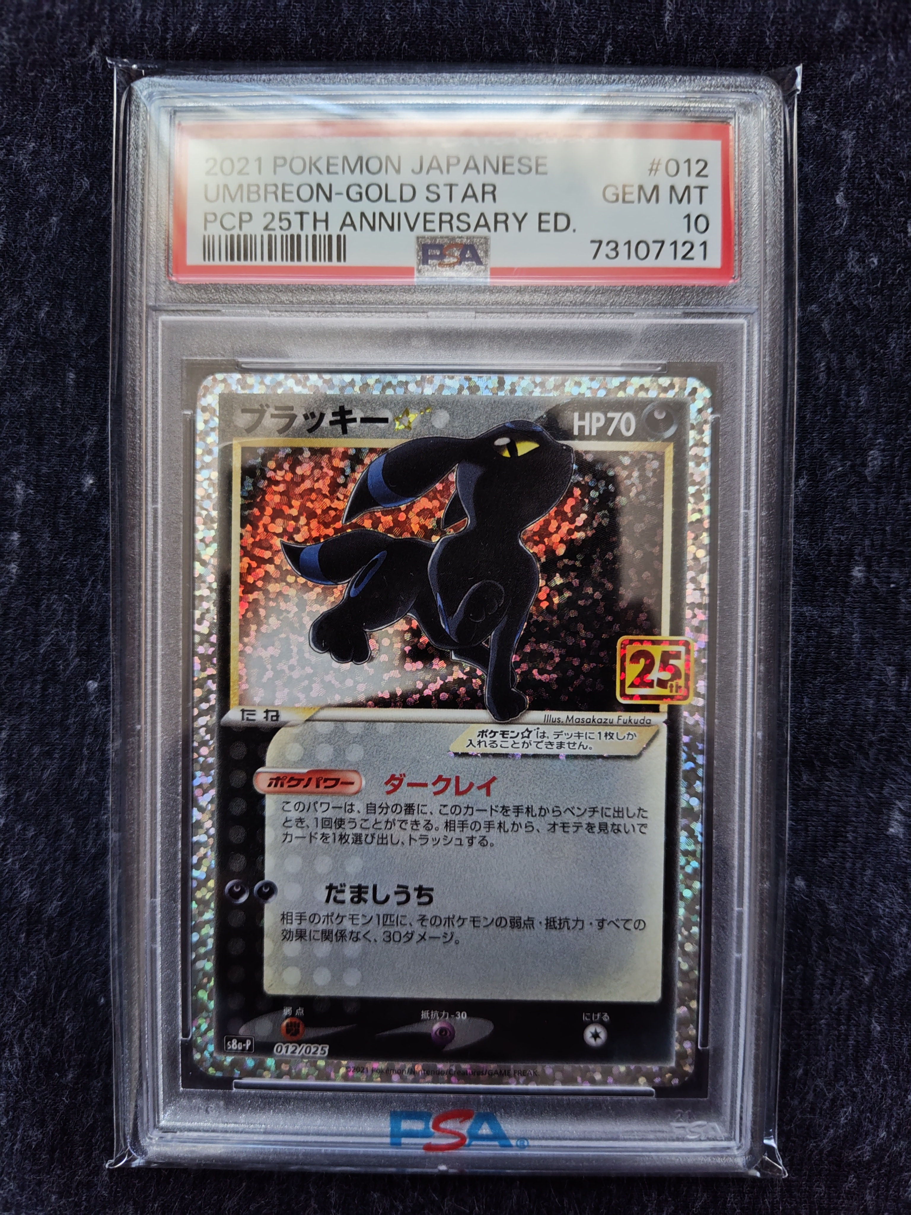 ブラッキー☆: プロモ[S8a-P 012/025](プロモカードパック 25th ANNIVERSARY edition)