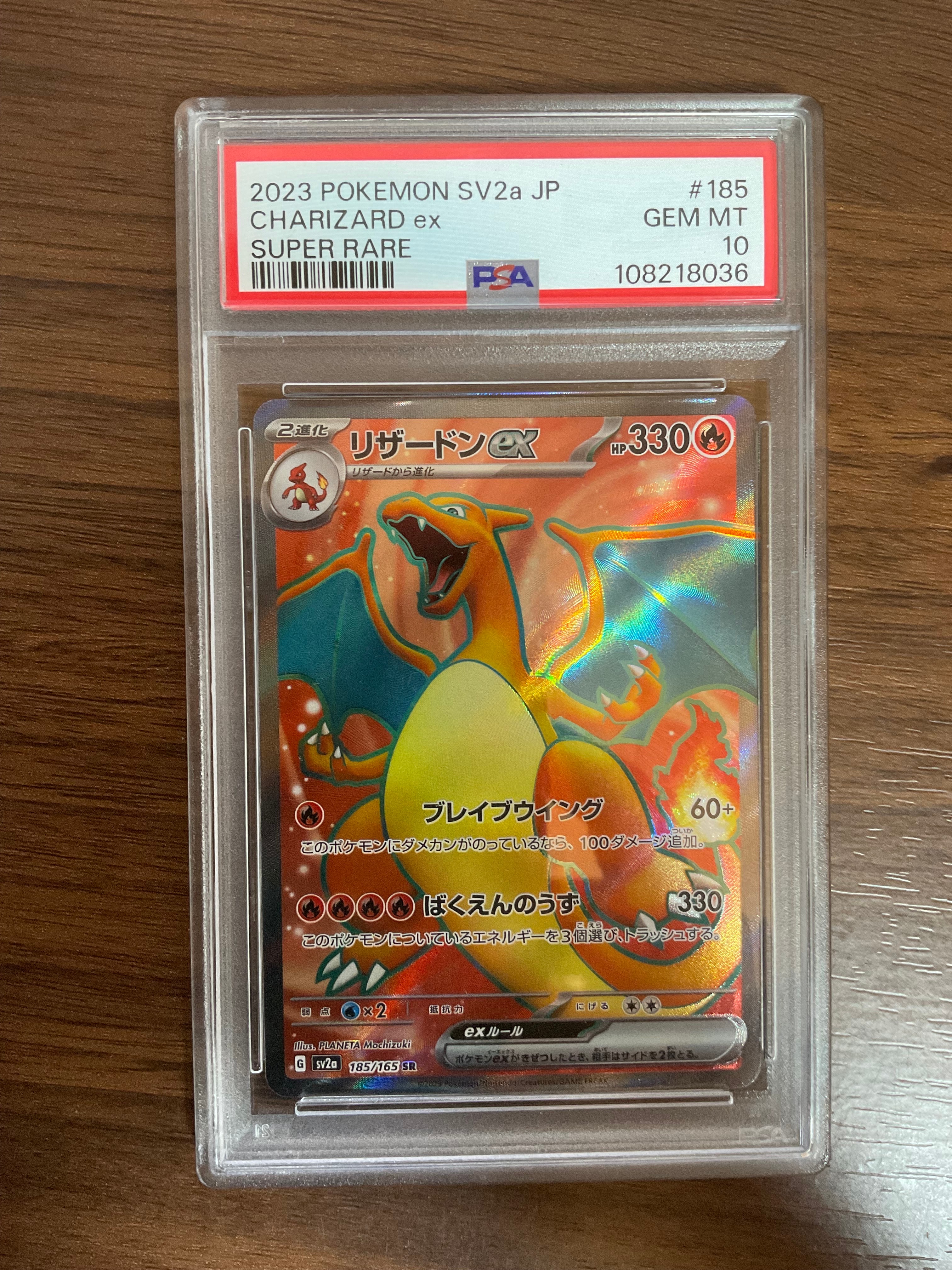 PSA9】リザードンex SR[SV2a 185/165](強化拡張パック「ポケモンカード