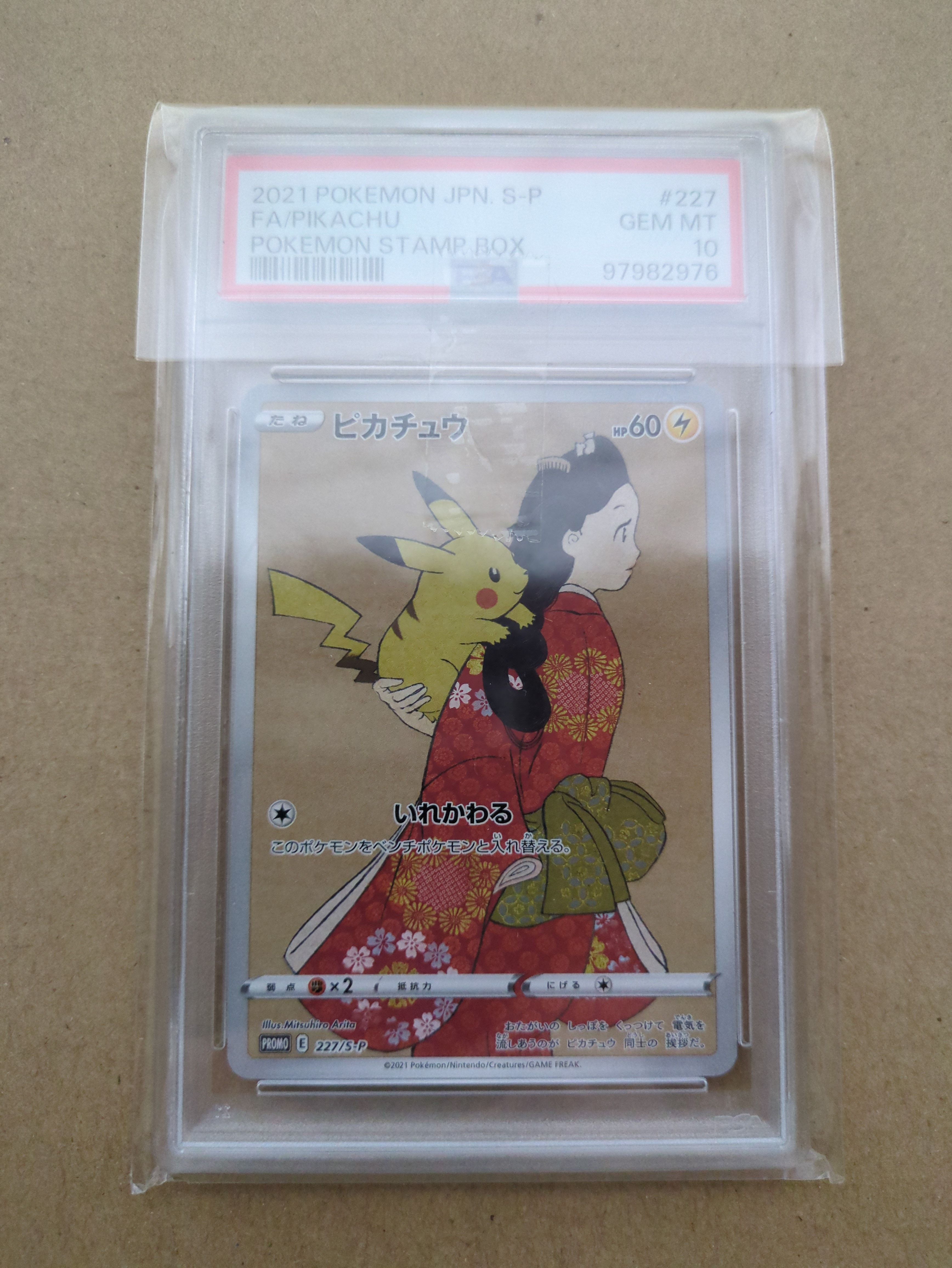 ピカチュウ: プロモ[S-P 227](プロモーションカード 「ポケモン切手BOX 見返り美人・月に雁セット」)
