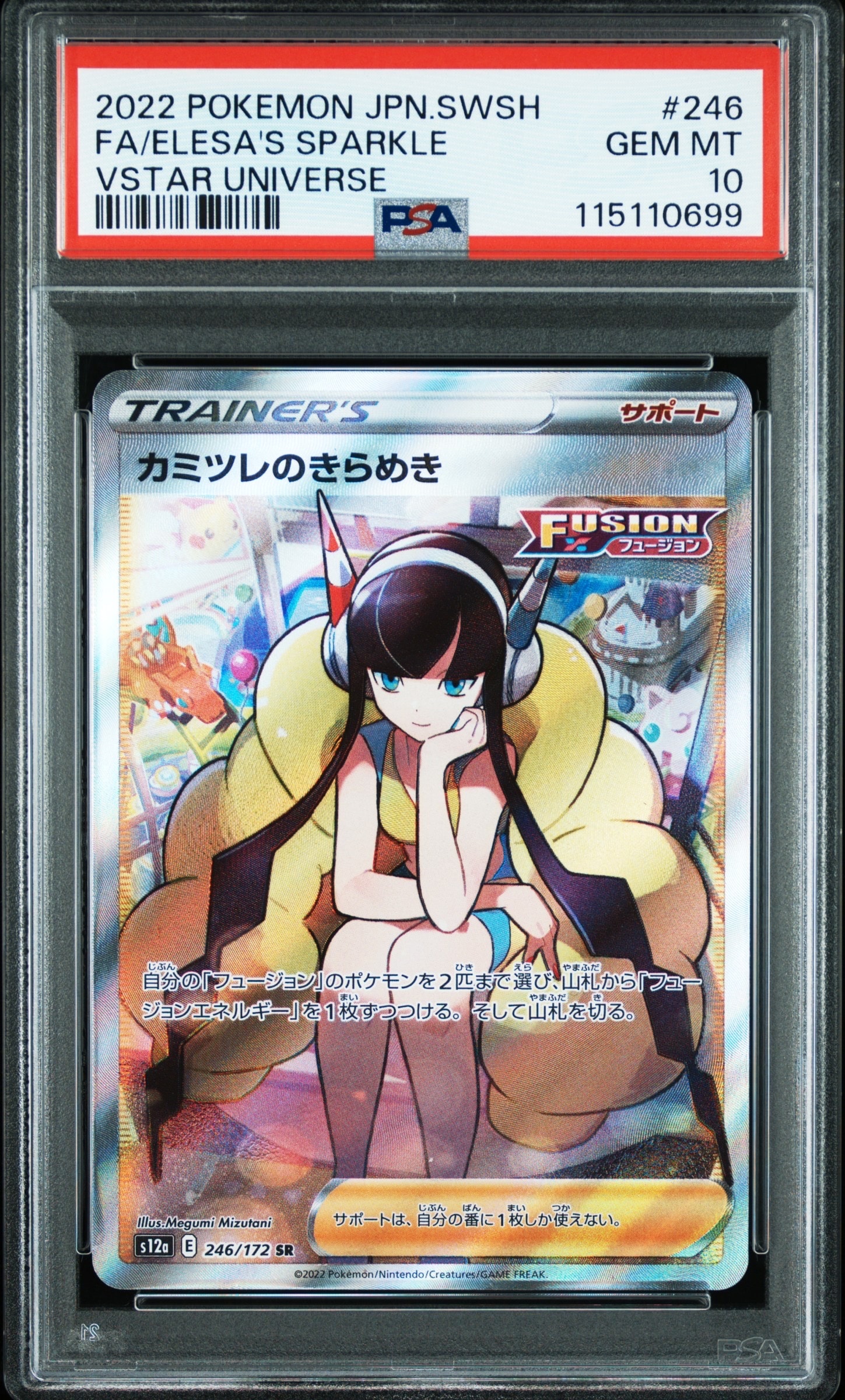 カミツレのきらめき SR[s12a 246/172](ハイクラスパック「VSTARユニバース」)