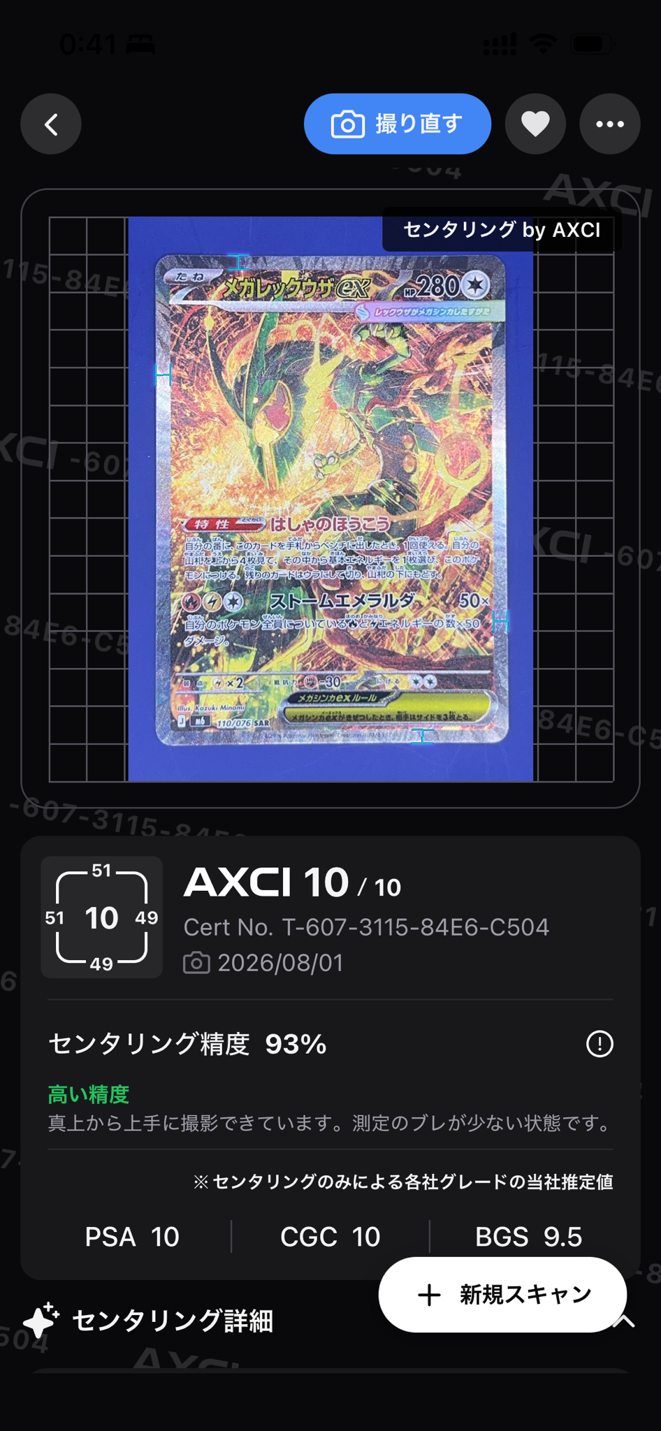 メガレックウザex SAR [M6 110/076](拡張パック「ストームエメラルダ」)