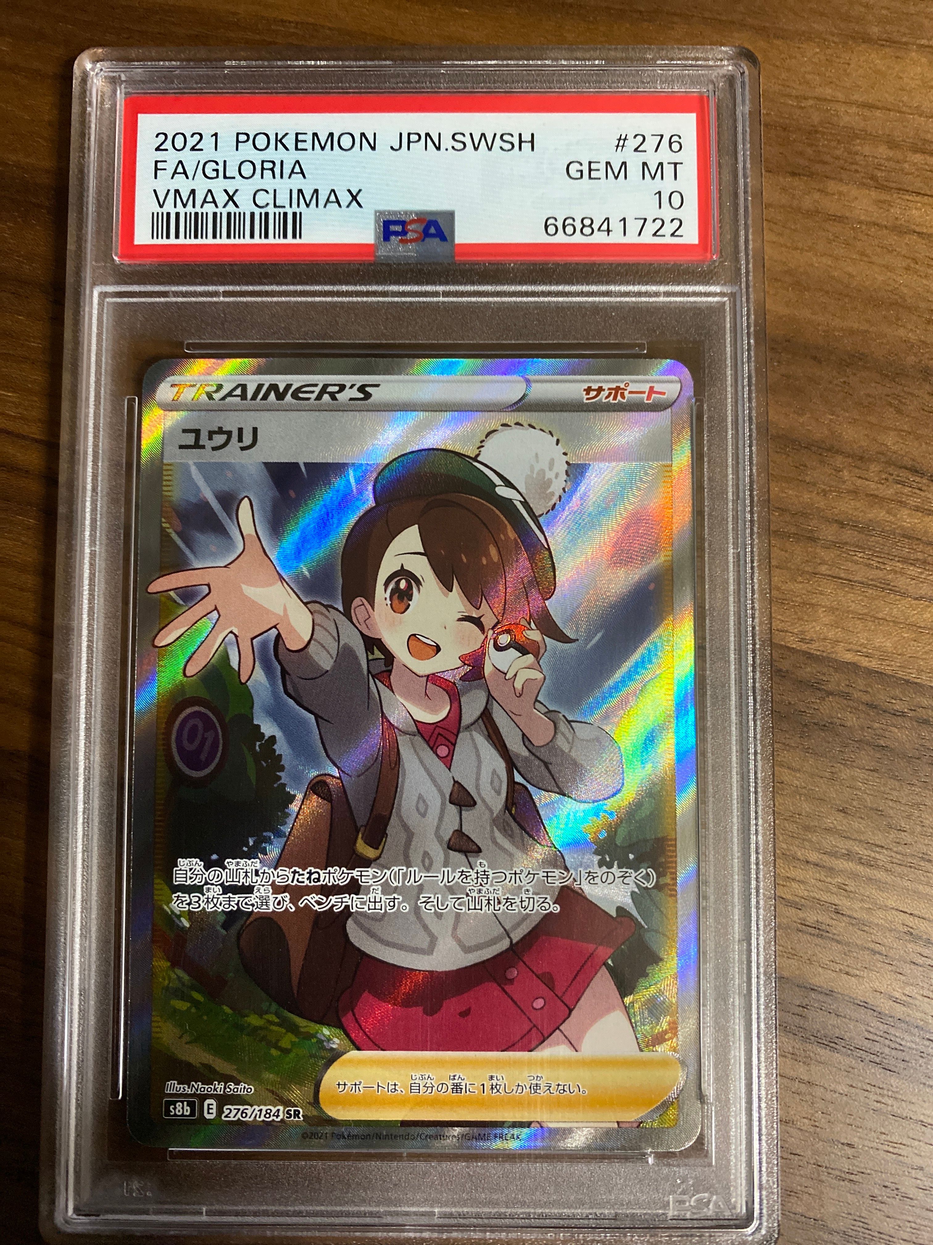 ユウリ SR[S8b 276/184](ハイクラスパック「VMAXクライマックス」)