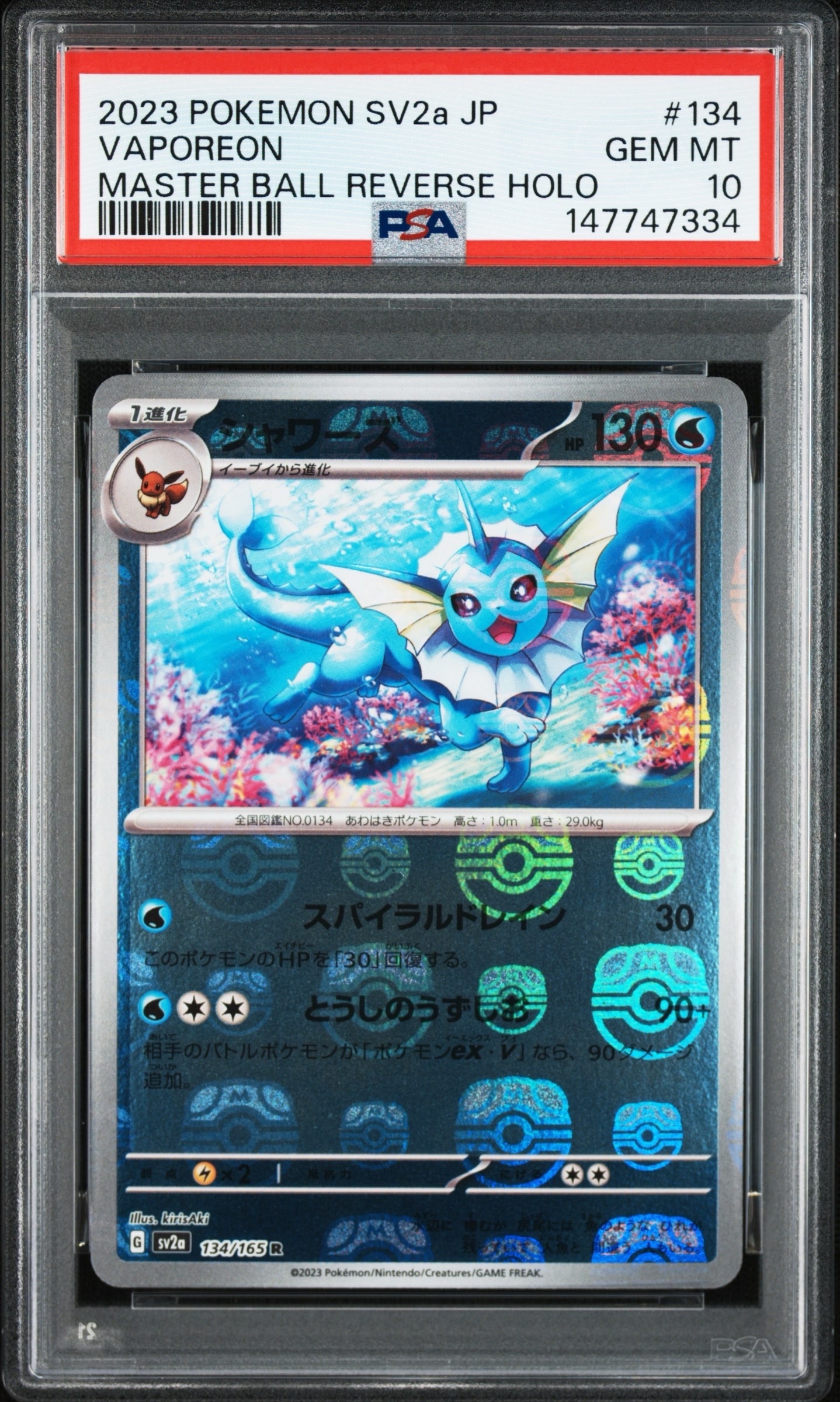 メガゲッコウガex MUR [M4 120/083](拡張パック「ニンジャスピナー