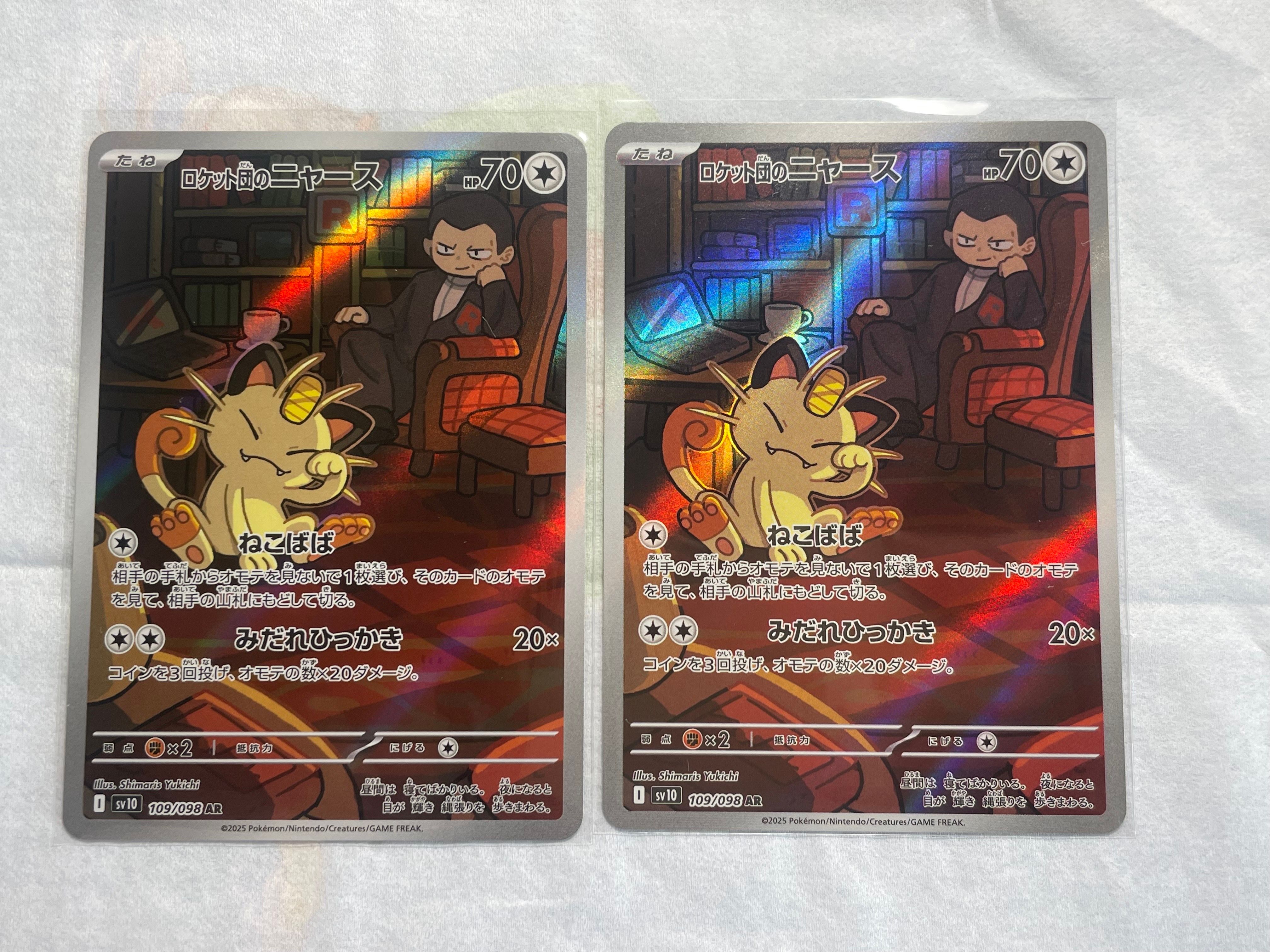 ロケット団のニャース AR [SV10 109/098](拡張パック「ロケット団の栄光」)