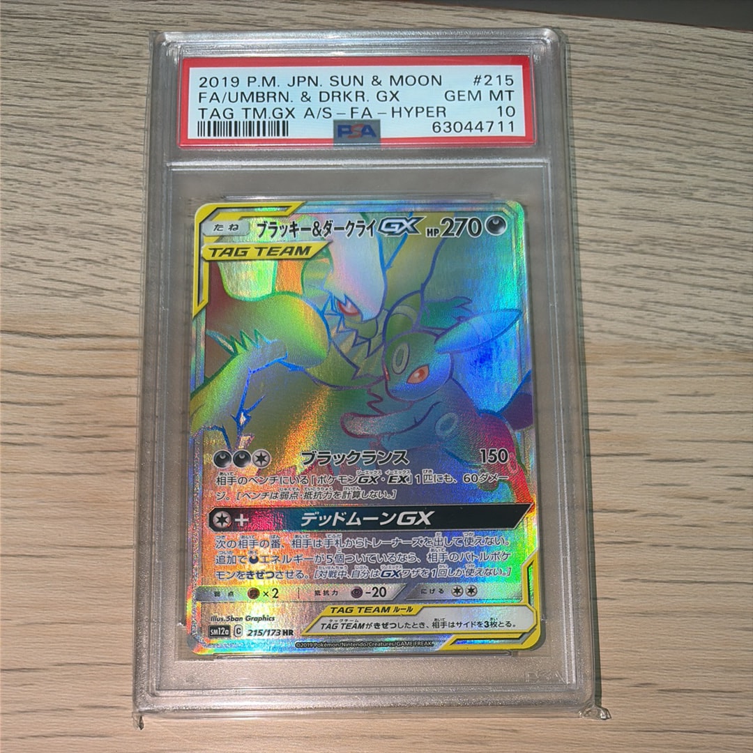 ブラッキー&ダークライGX HR[SM12a 215/173](ハイクラスパック「TAG TEAM GX タッグオールスターズ」)