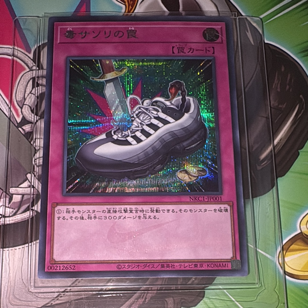 毒サソリの罠 SE [NKC1-JP001](遊戯王 x ナイキ エアーマックス 95 QS