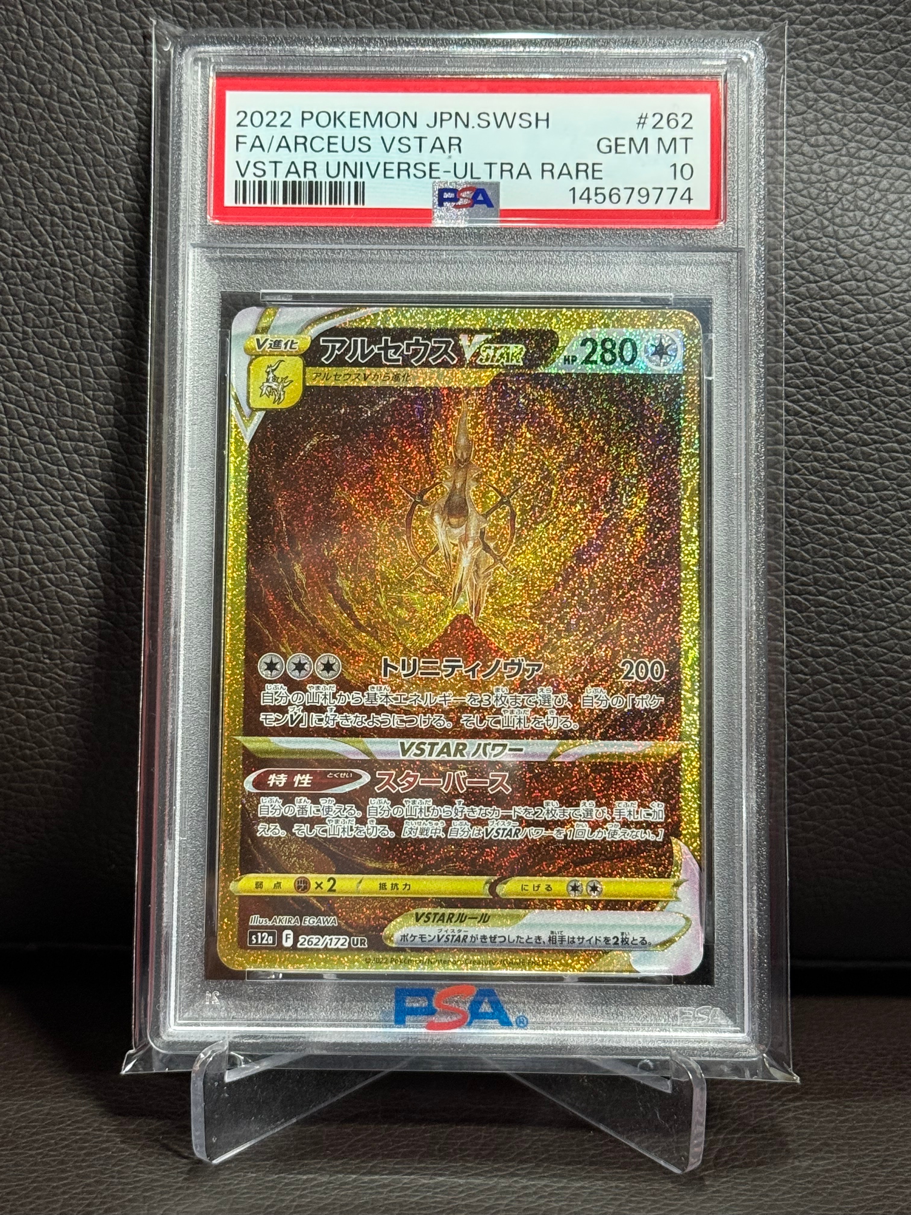 アルセウスVSTAR UR[s12a 262/172](ハイクラスパック「VSTARユニバース