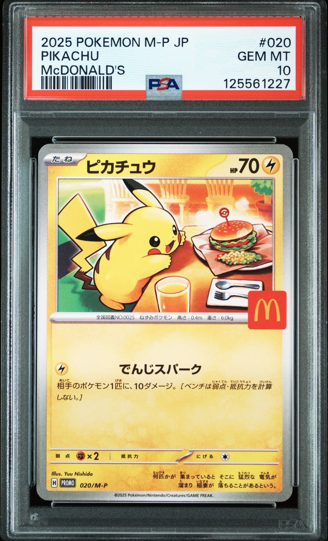 ピカチュウ P [M-P 020](プロモカードパック「マクドナルド ハッピーセット2025」)