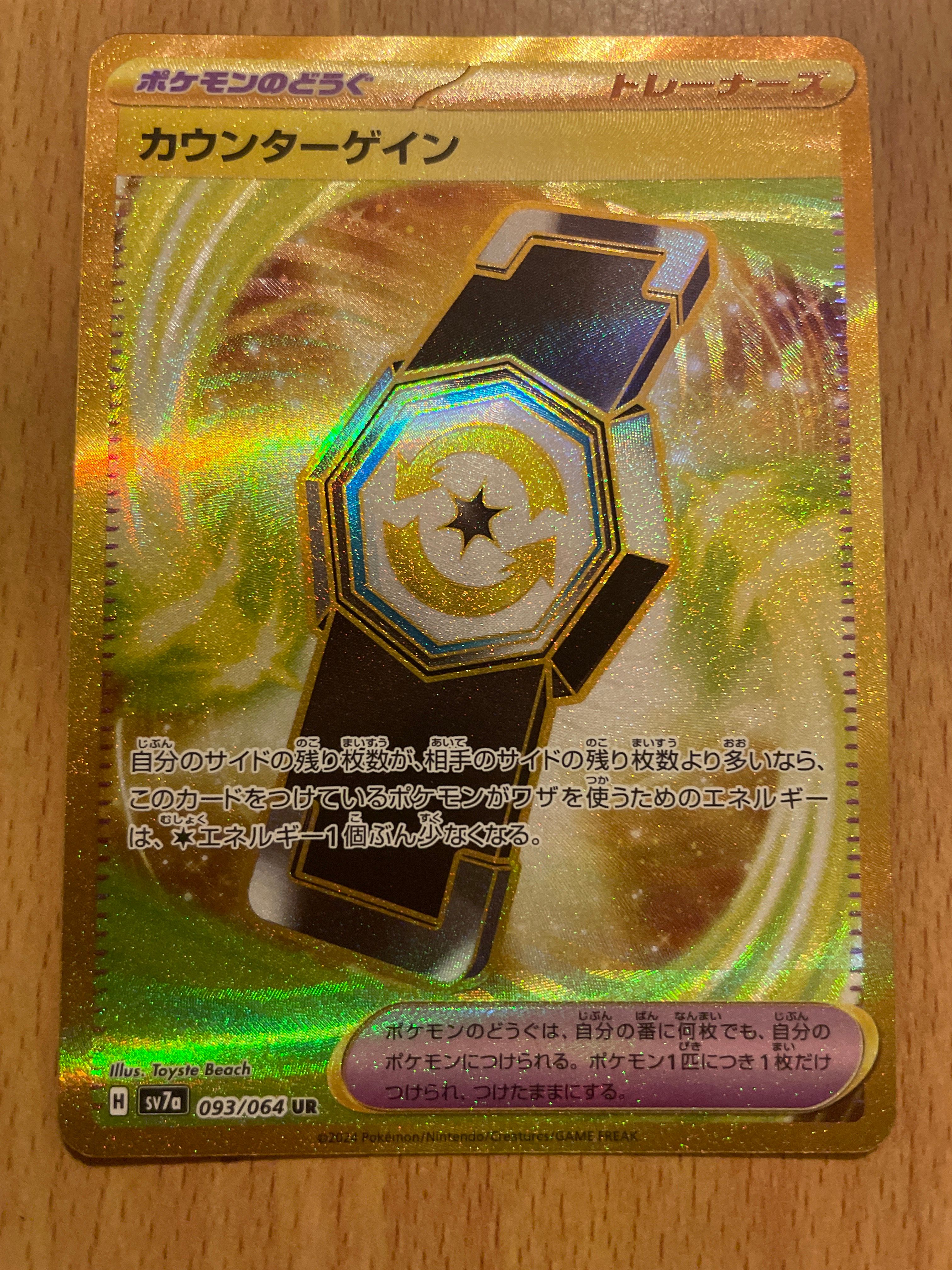 カウンターゲイン UR [SV7a 093/064](強化拡張パック「楽園ドラゴーナ」)