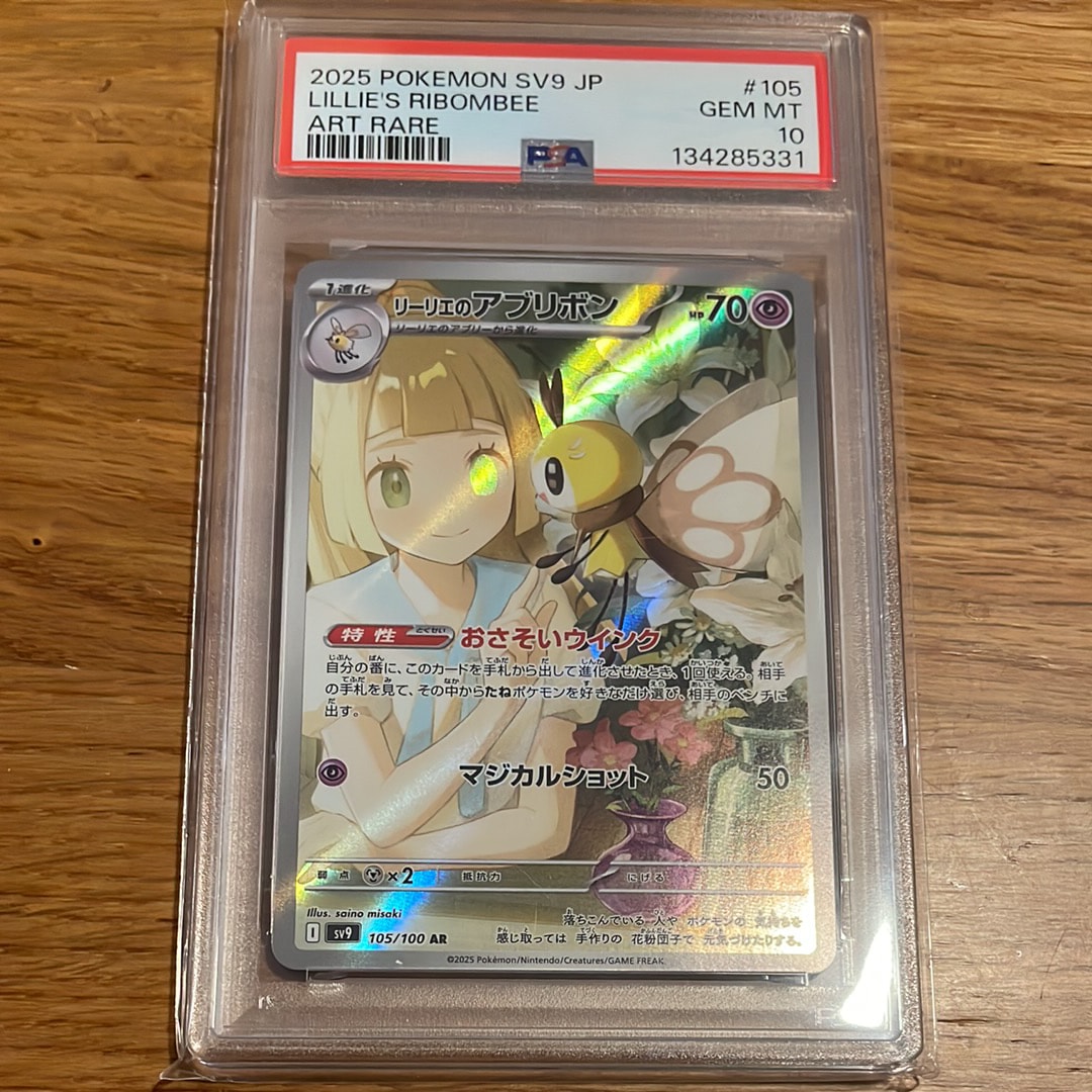 リーリエのアブリボン AR [SV9 105/100](拡張パック「バトルパートナーズ」)