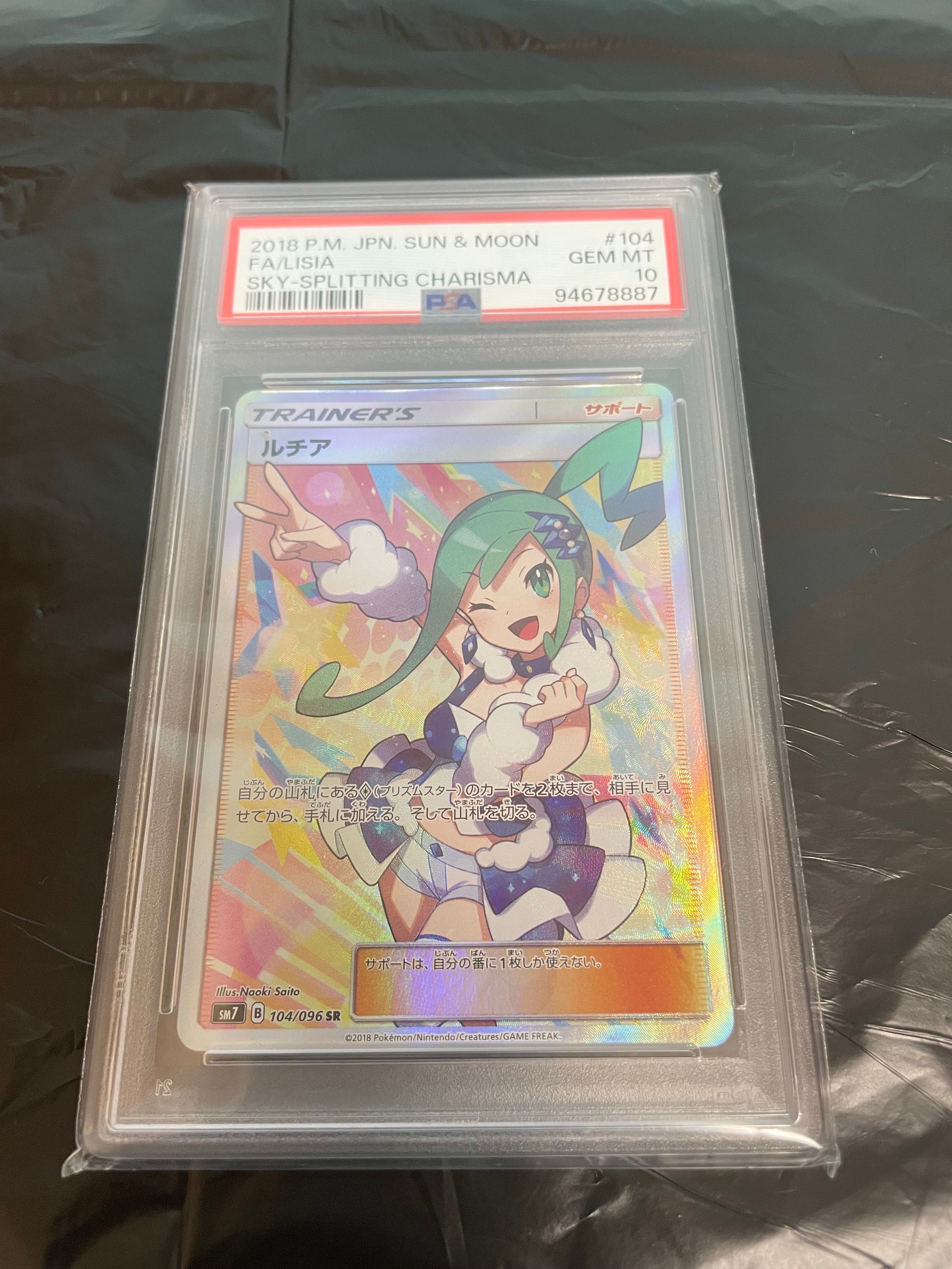 ルチア SR[SM7 104/096](拡張パック「裂空のカリスマ」)