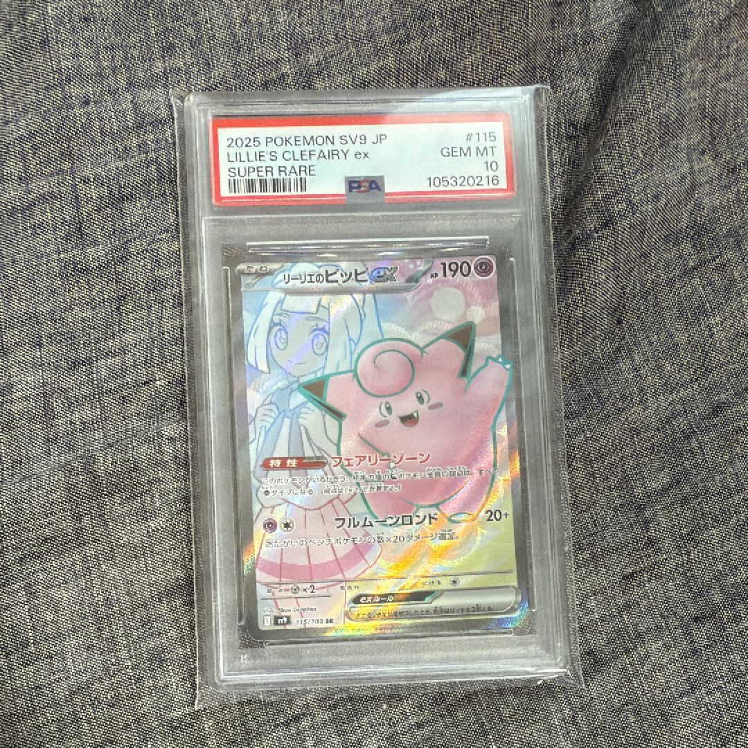 リーリエのピッピex SR [SV9 115/100](拡張パック「バトルパートナーズ」)