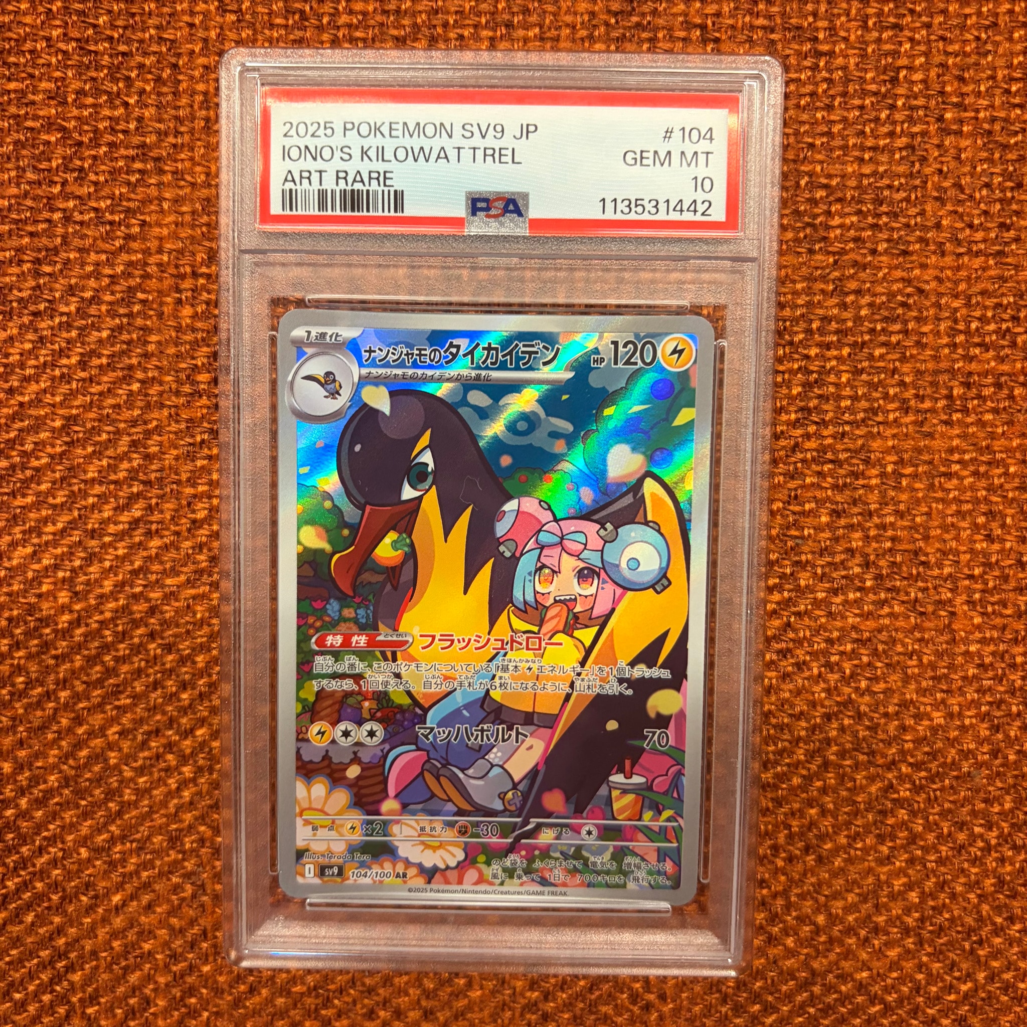 PSA10】ナンジャモのタイカイデン AR [SV9 104/100](拡張パック