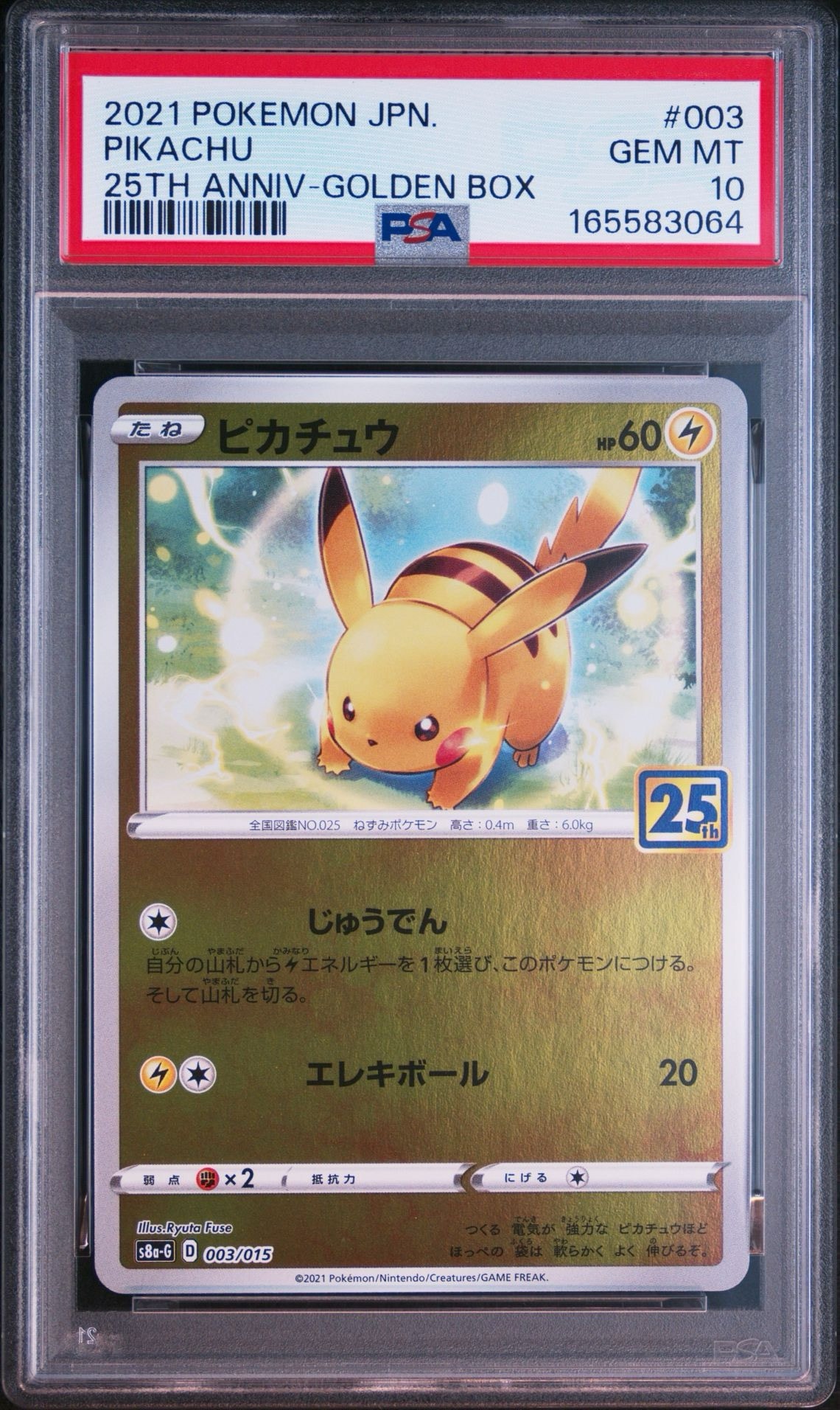 PSA10】ピカチュウ [S8a-G 003/015](25th アニバーサリー ゴールデン