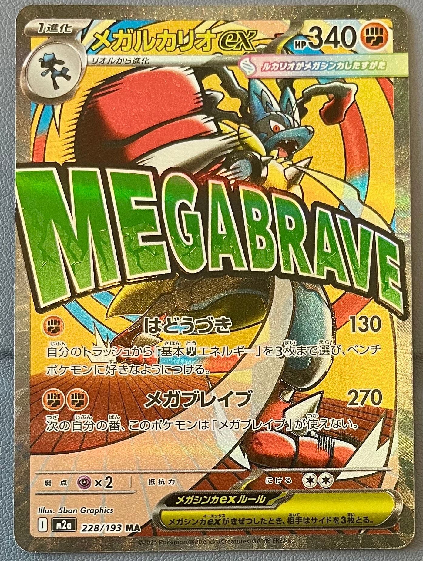 PSA10】メガルカリオex MA :中国語箔押しエラー [M2a 228/193](ハイ