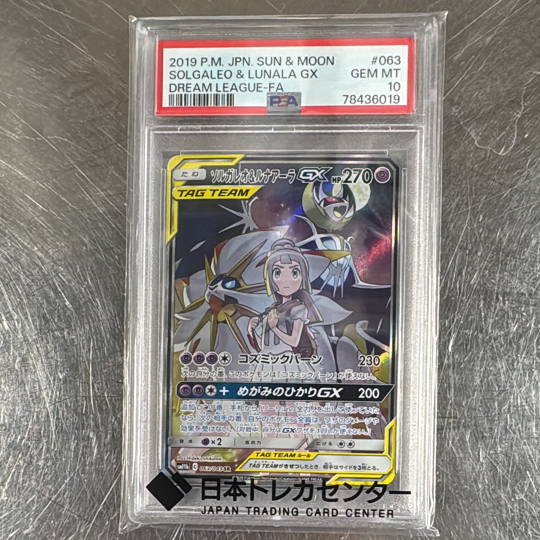ソルガレオ&ルナアーラGX (リーリエ) SR :SA (ソルルナGX) [SM11b 063/049](強化拡張パック「ドリームリーグ」)