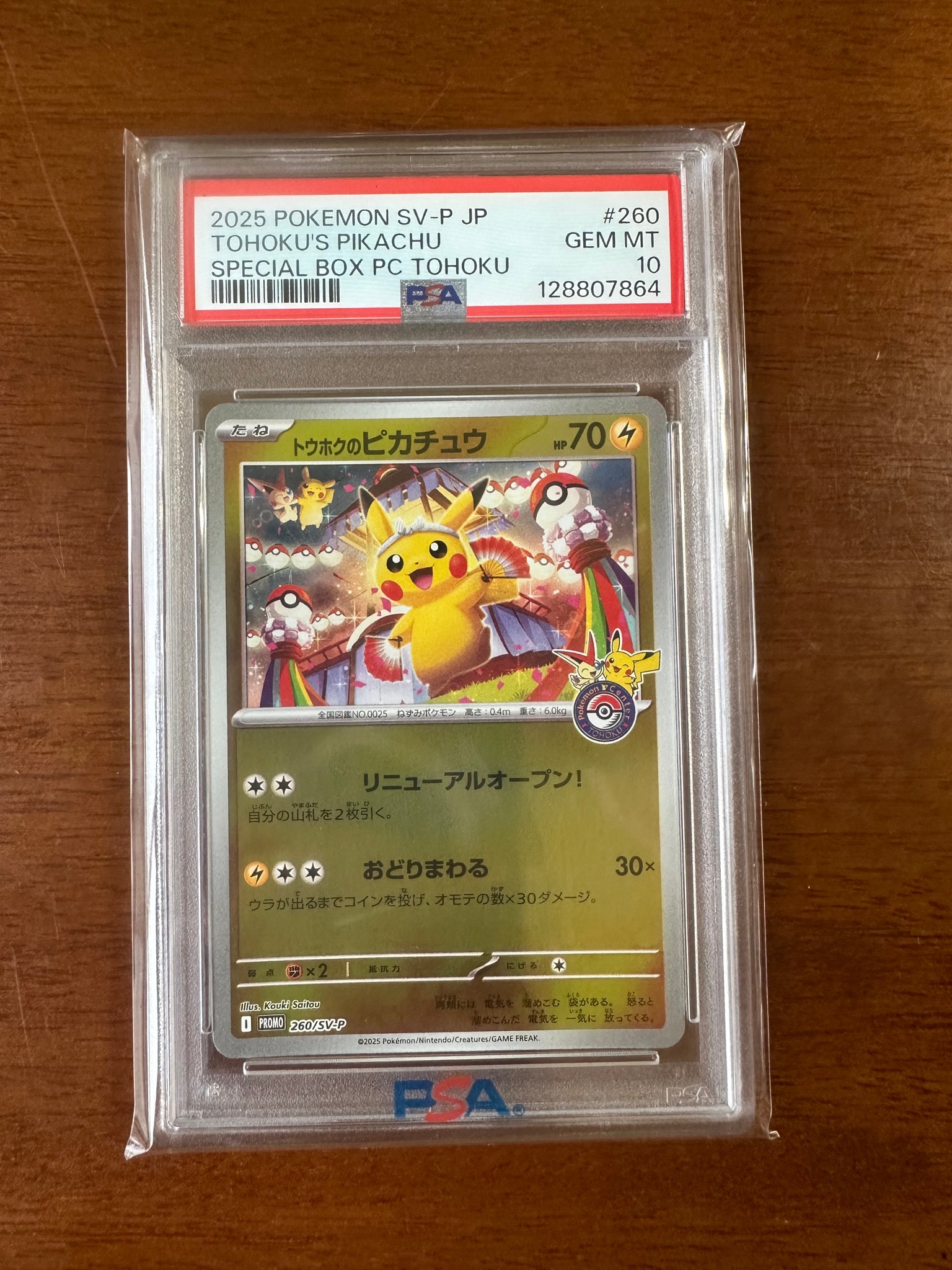 トウホクのピカチュウ P [SV-P 260](スペシャルBOX「ポケモンセンタートウホク」)