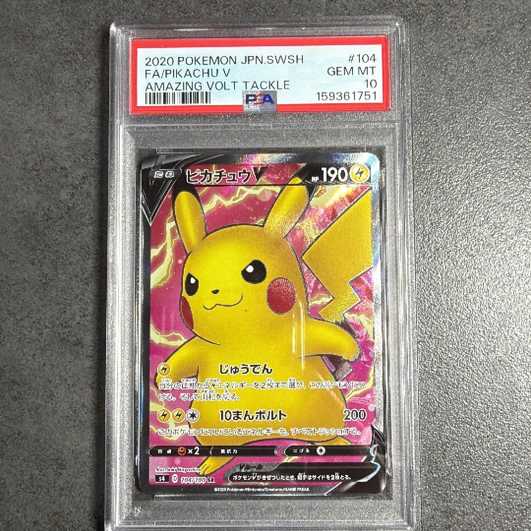 ピカチュウV SR[S4 104/100](拡張パック「仰天のボルテッカー」)