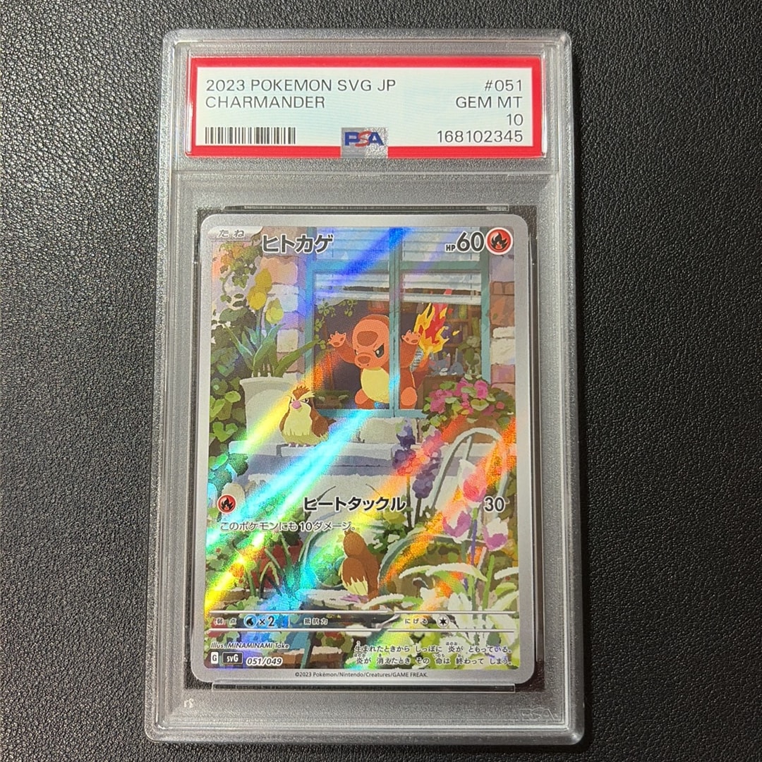 PSA10】ヒトカゲ :フルイラスト [SVG 051/049](スペシャルデッキセット