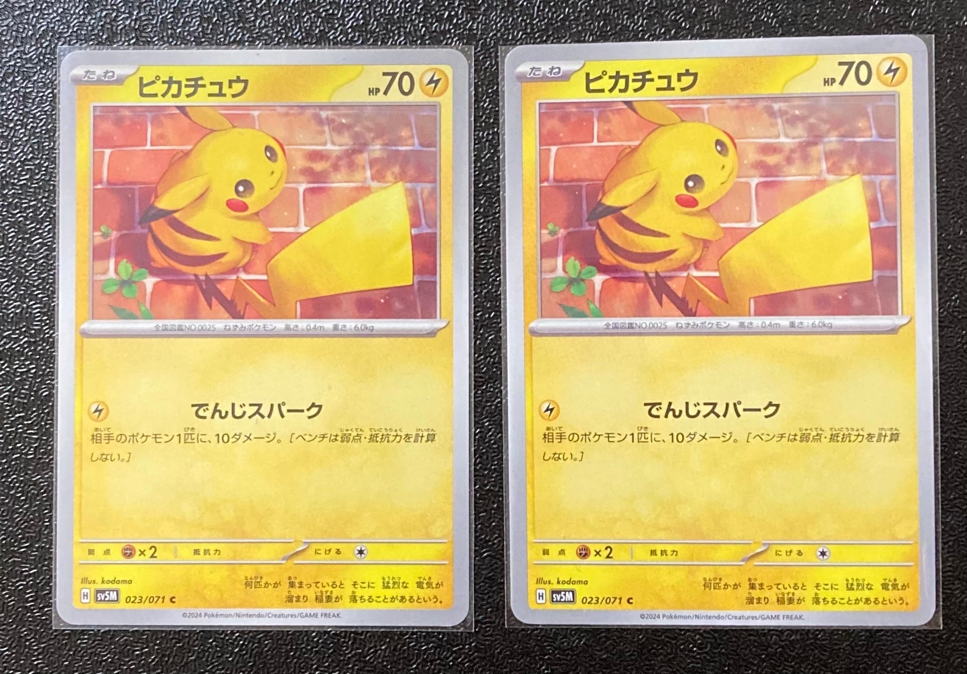 ピカチュウ C [SV5M 023/071]](拡張パック「サイバージャッジ」)の新品