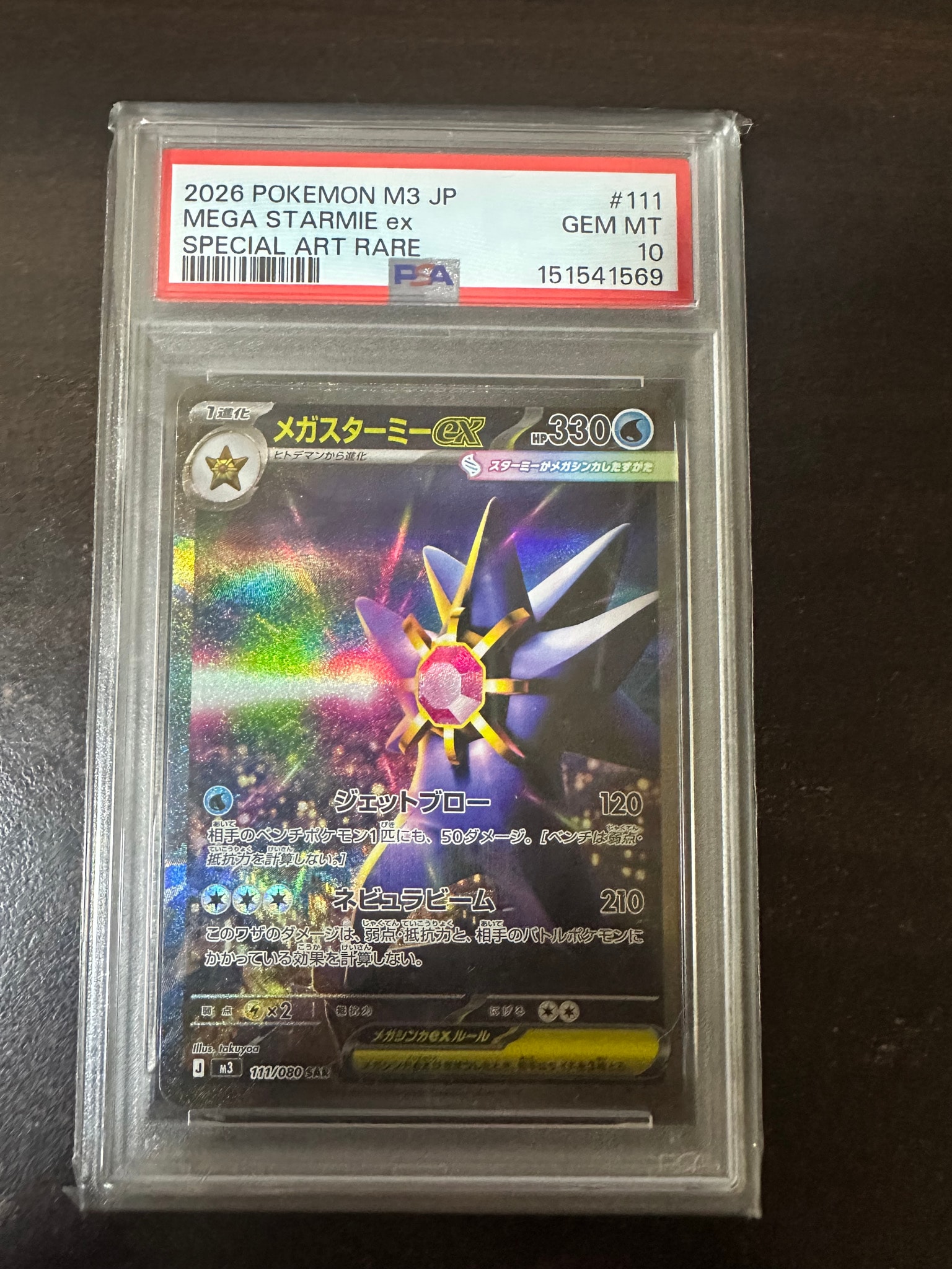 PSA10】メガスターミーex SAR [M3 111/080](拡張パック「ムニキスゼロ