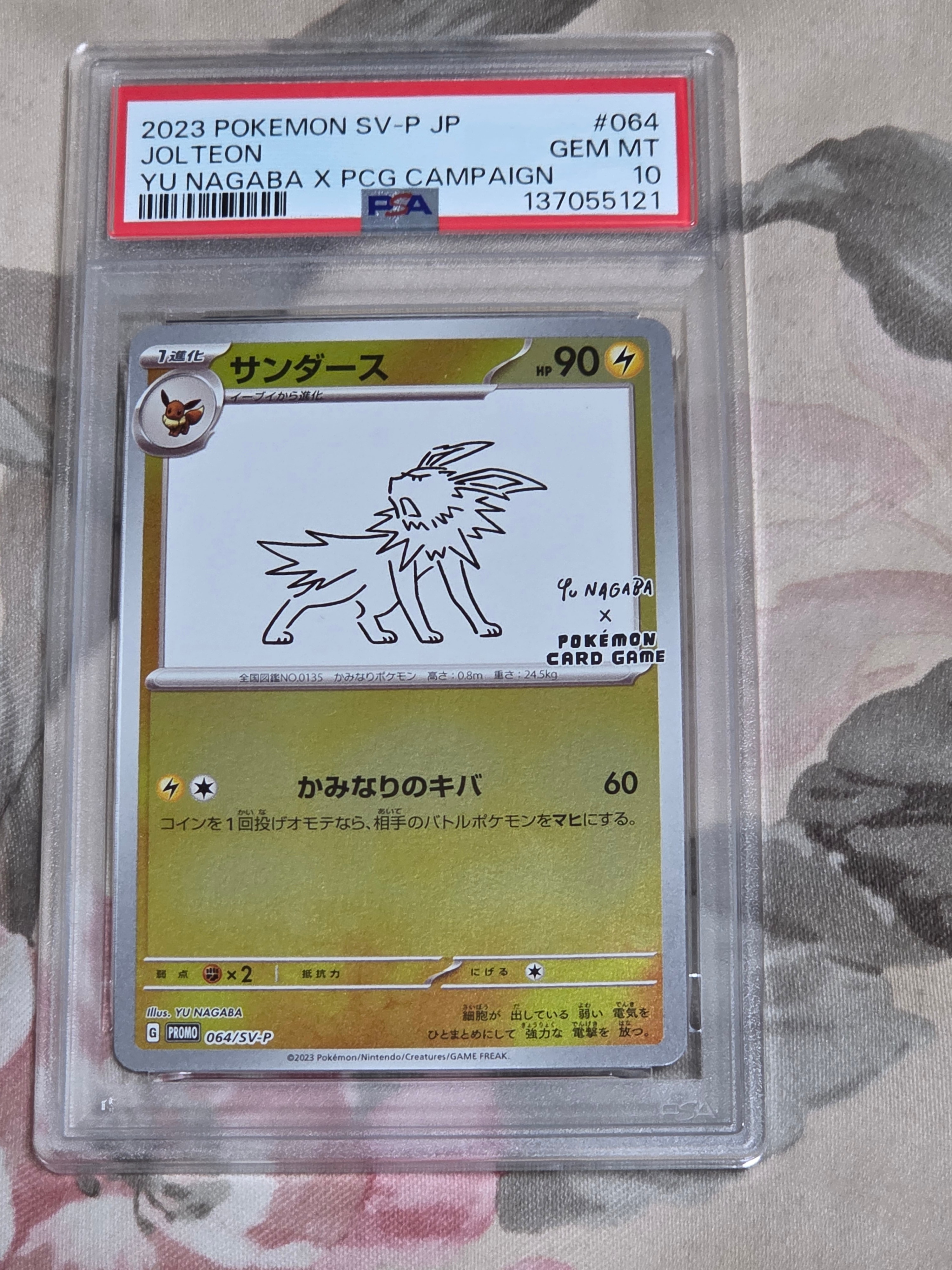 サンダース: プロモ [SV-P 064](「YU NAGABA×ポケモンカードゲーム」プロモーションカード「SV-P」)