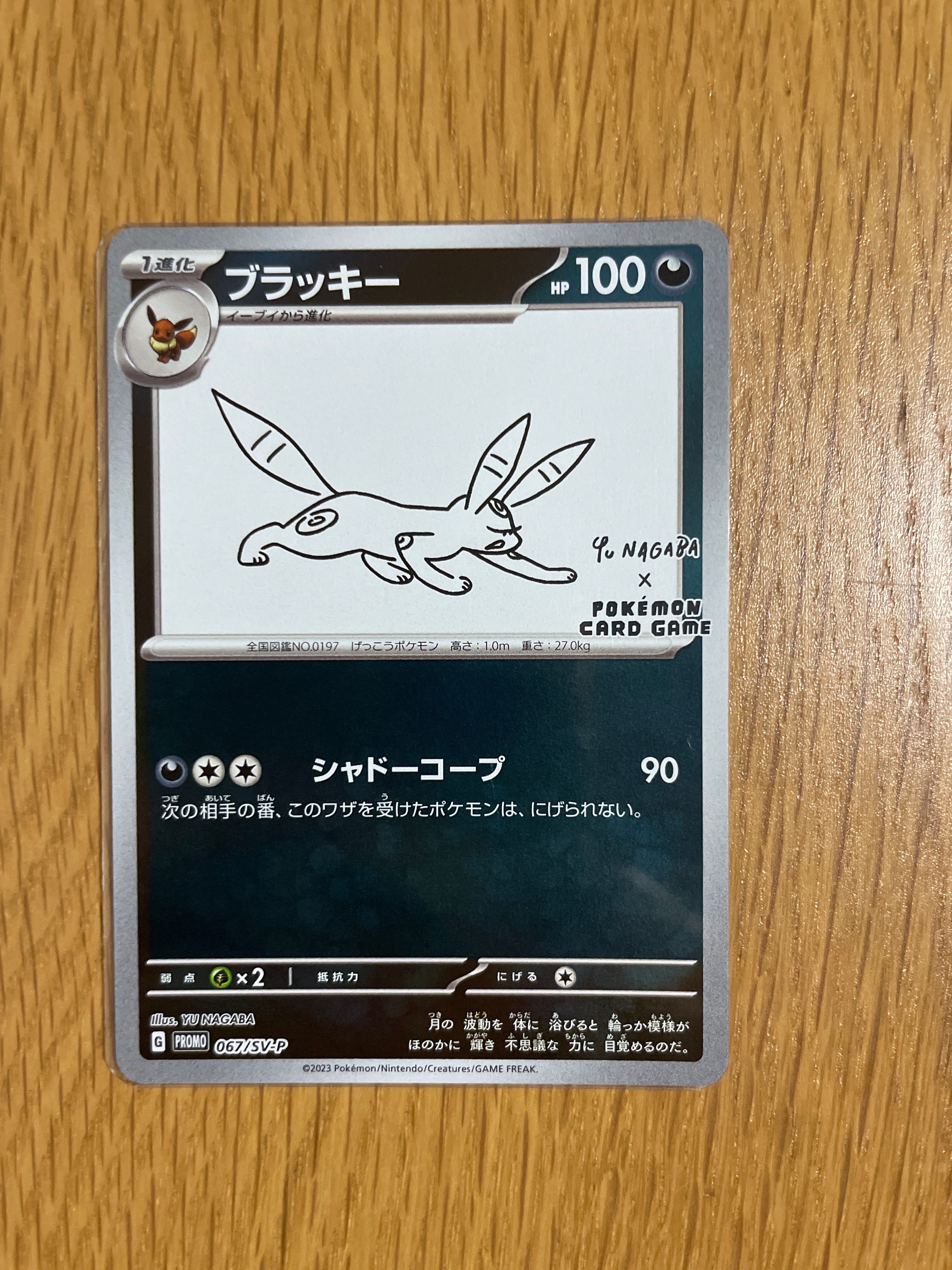 ブラッキー: プロモ (ナガバブラッキー) [SV-P 067](「YU NAGABA×ポケモンカードゲーム」プロモーションカード「SV-P」)