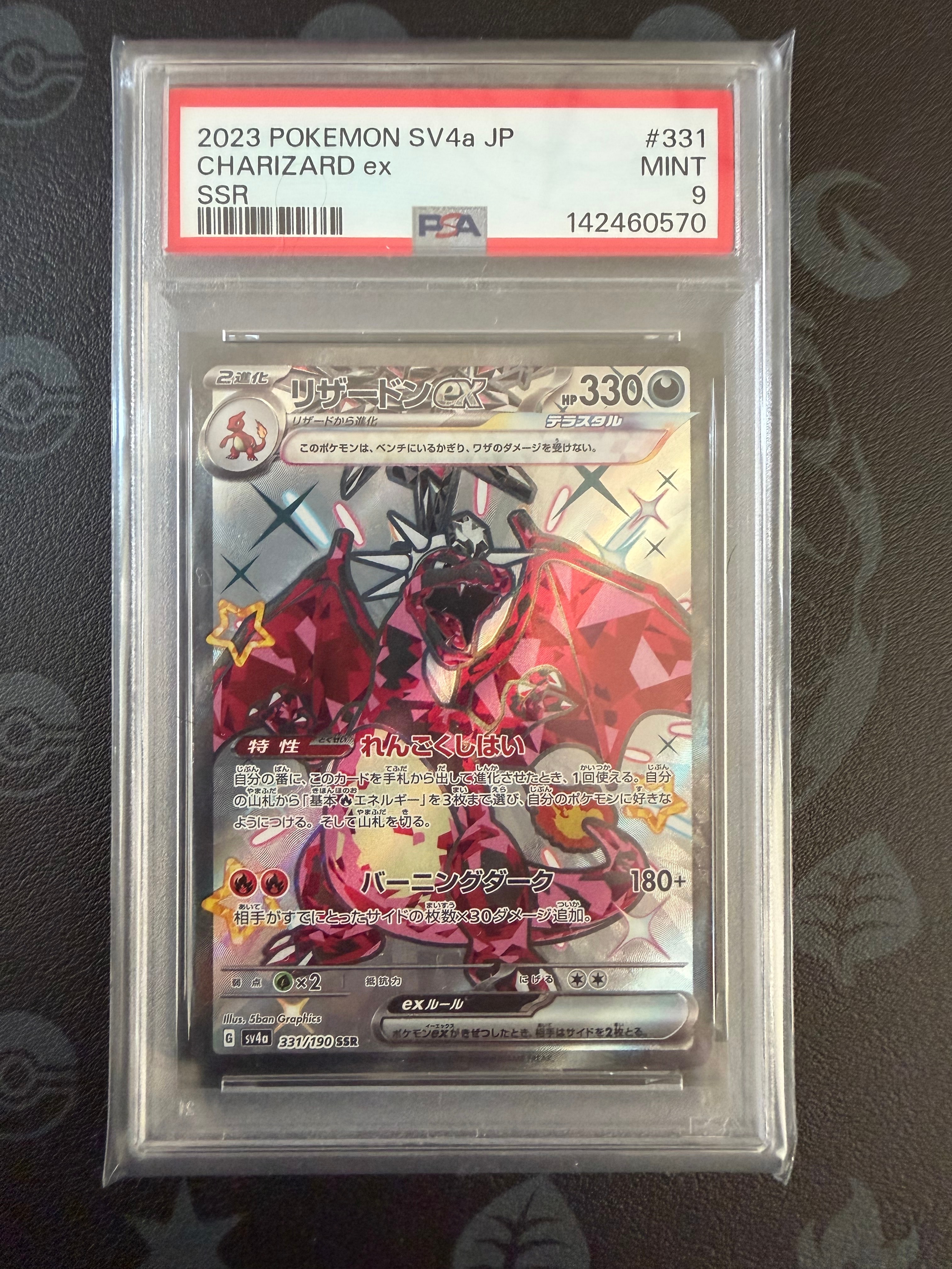 PSA10】リザードンex SSR[SV4a 331/190](ハイクラスパック「シャイニー