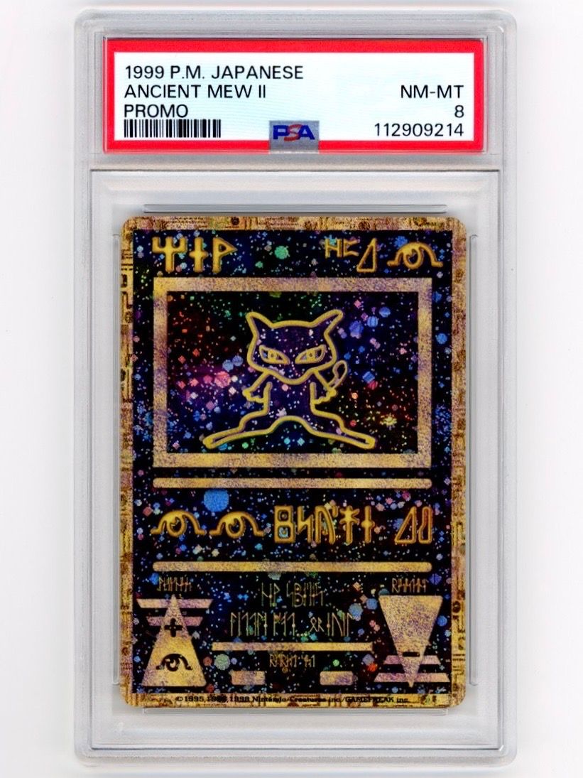 古代ミュウ 後期修正版 : 旧裏/プロモ[PMCG-P](プロモーションカード「映画 幻のポケモン ルギア爆誕」Nintendo表記・Wizards表記なし)