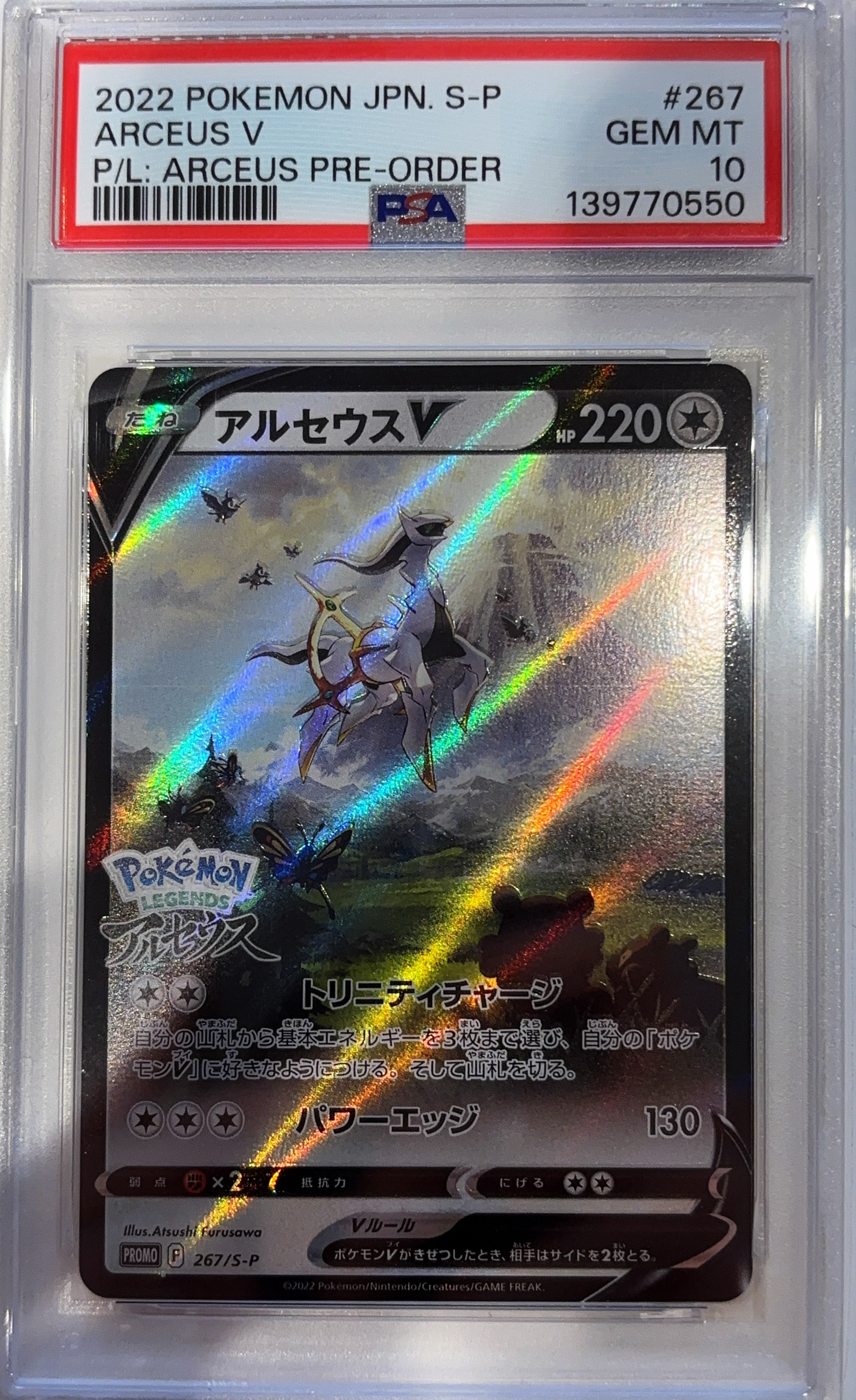 PSA10】アルセウスV: プロモ[S-P 267](プロモーションカード「S-P」) 1