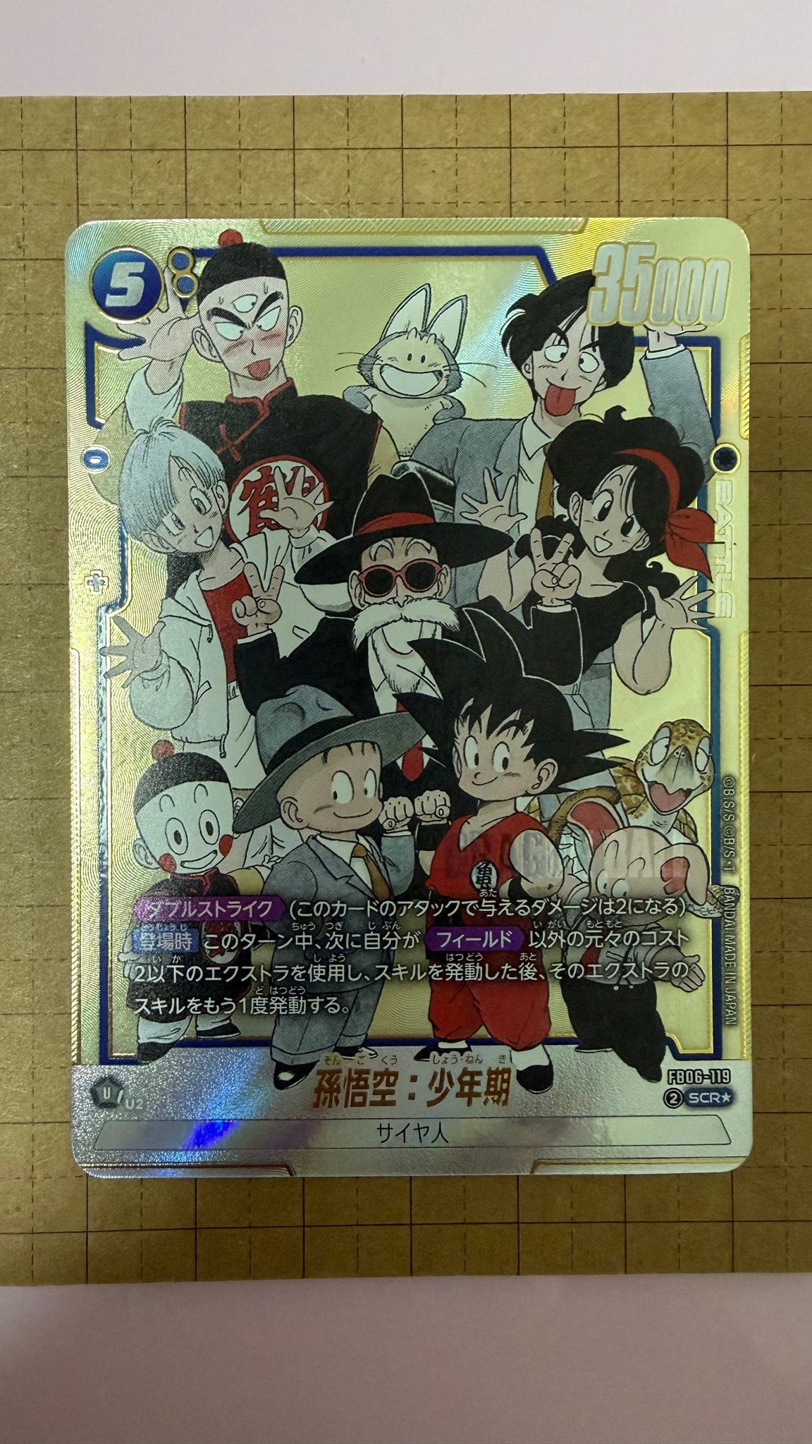 孫悟空：少年期 SCR☆ [FB06-119](フュージョンワールド「MANGA