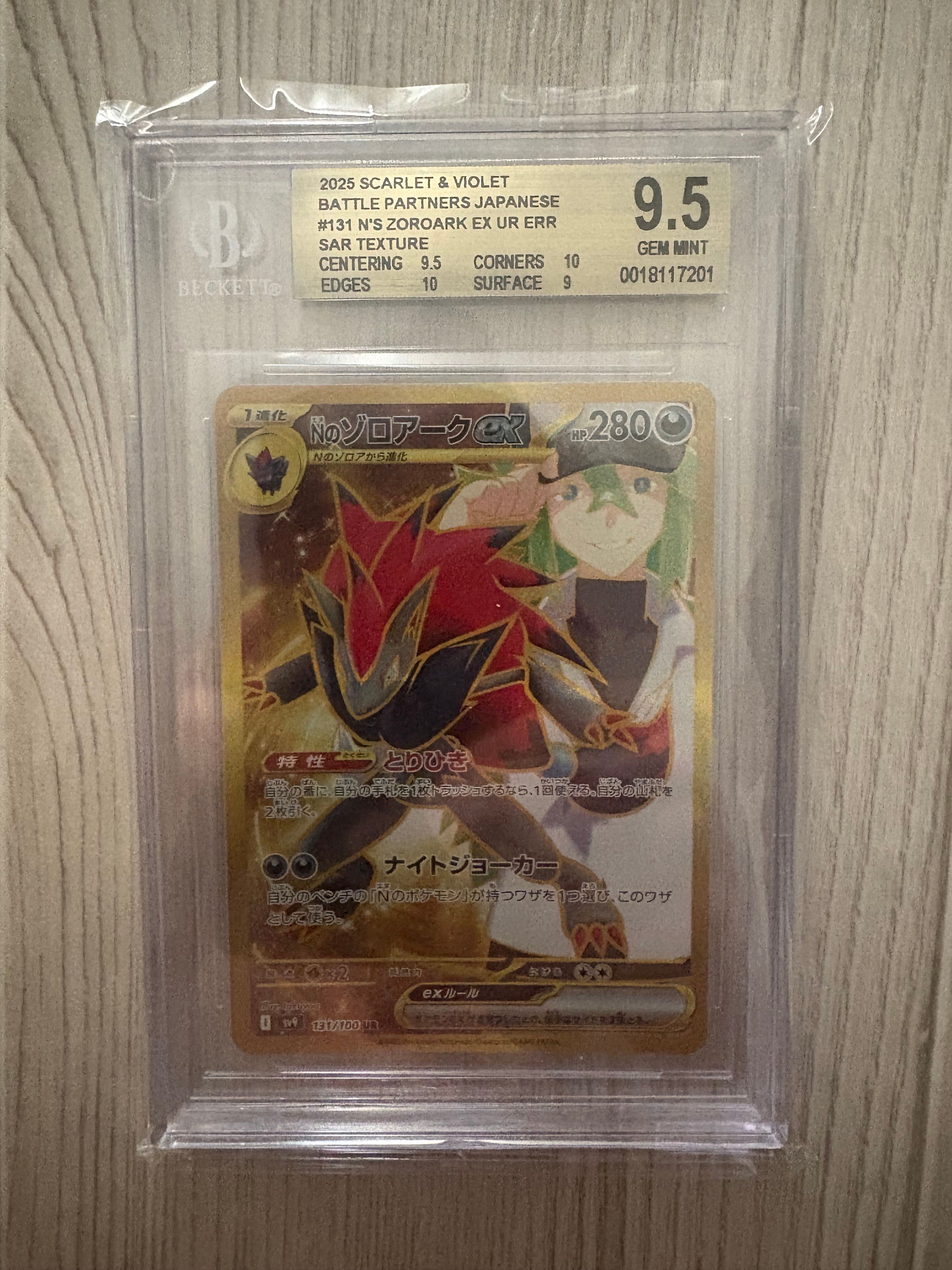 Nのゾロアークex :エラー版 UR [SV9 131/100](拡張パック「バトルパートナーズ」)