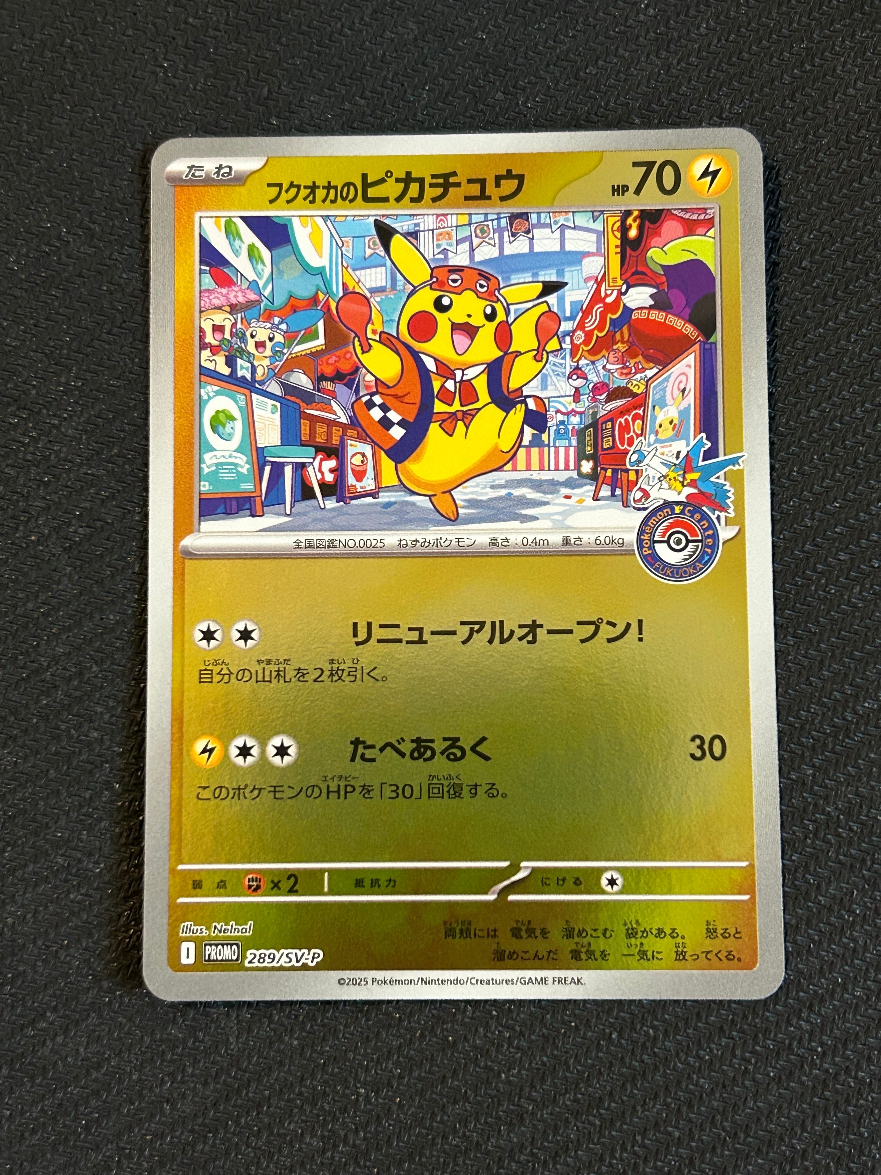 フクオカのピカチュウ P [SV-P 289](スペシャルBOX「ポケモンセンターフクオカ」)