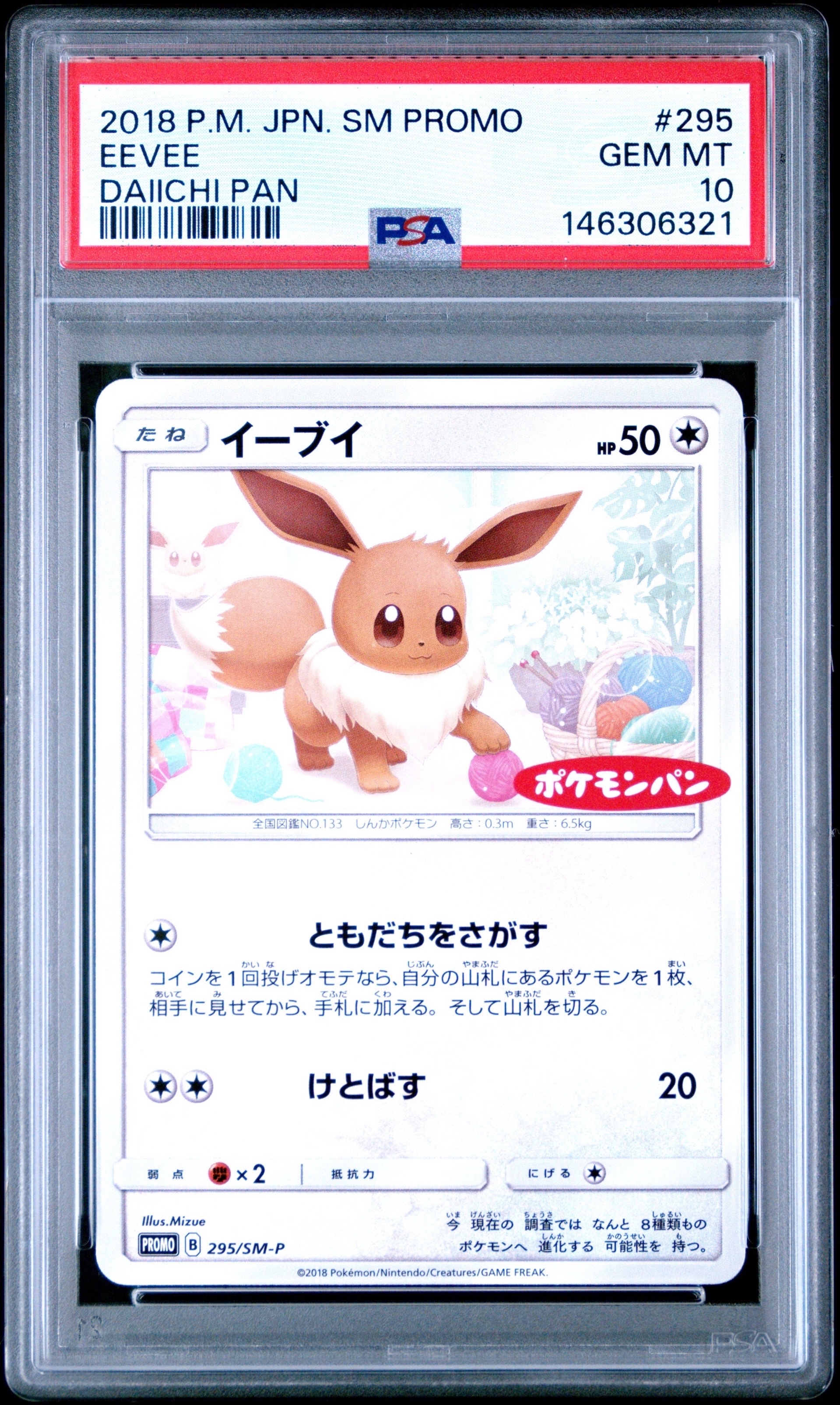 イーブイ: プロモ [SM-P 295](プロモーションカード「SM-P」)通販