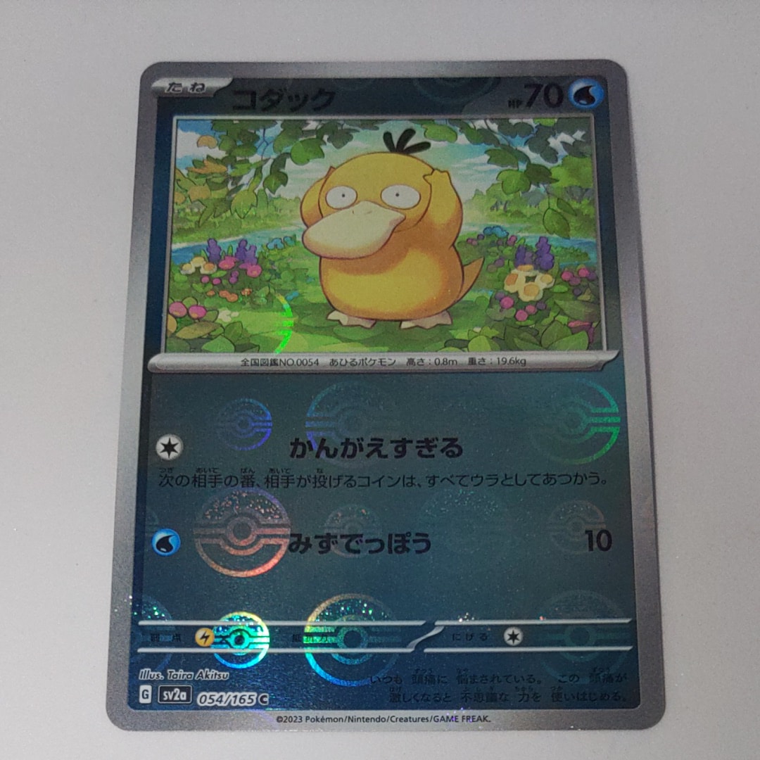 コダック C: モンスターボールミラー[SV2a 054/165](強化拡張パック「ポケモンカード151」)