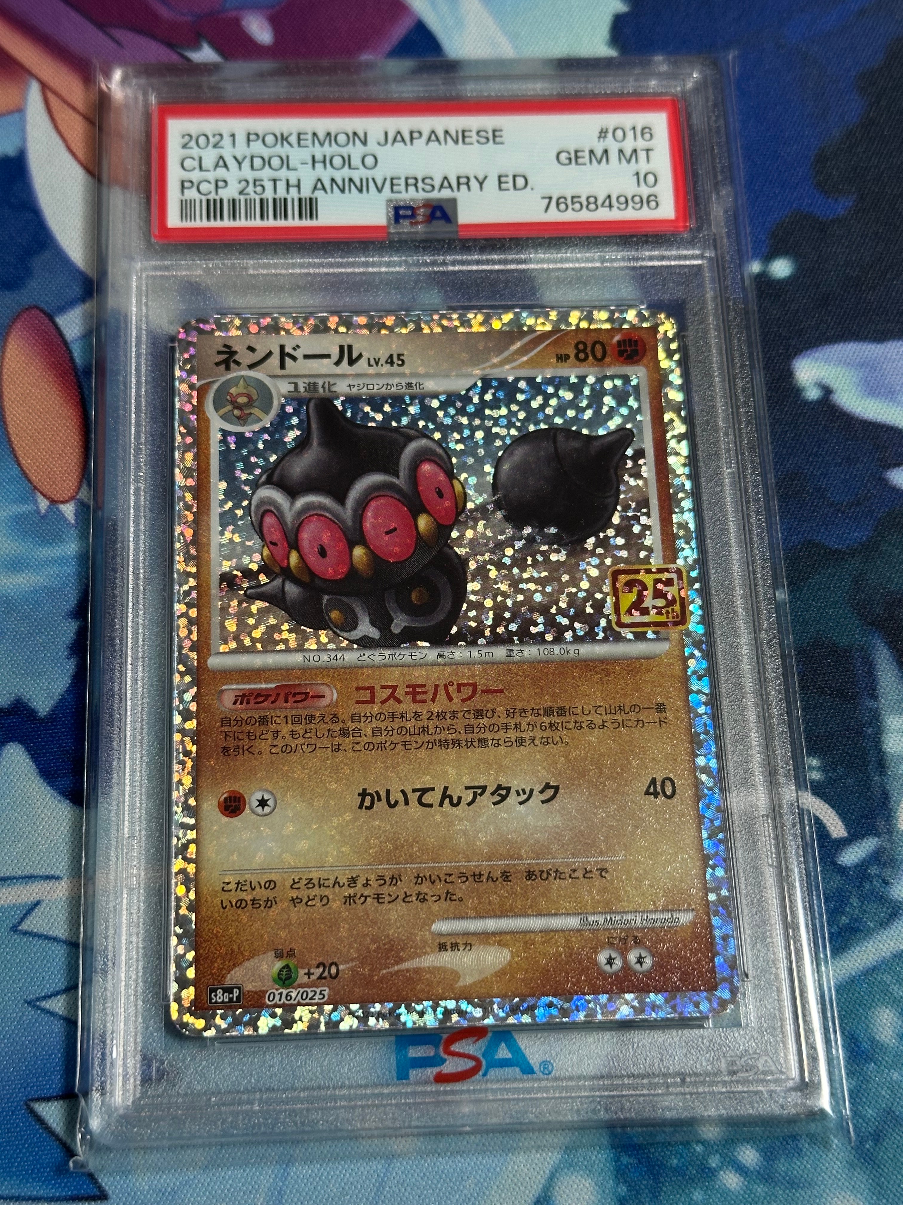 ネンドール: プロモ [S8a-P 016](プロモカードパック 25th ANNIVERSARY edition)