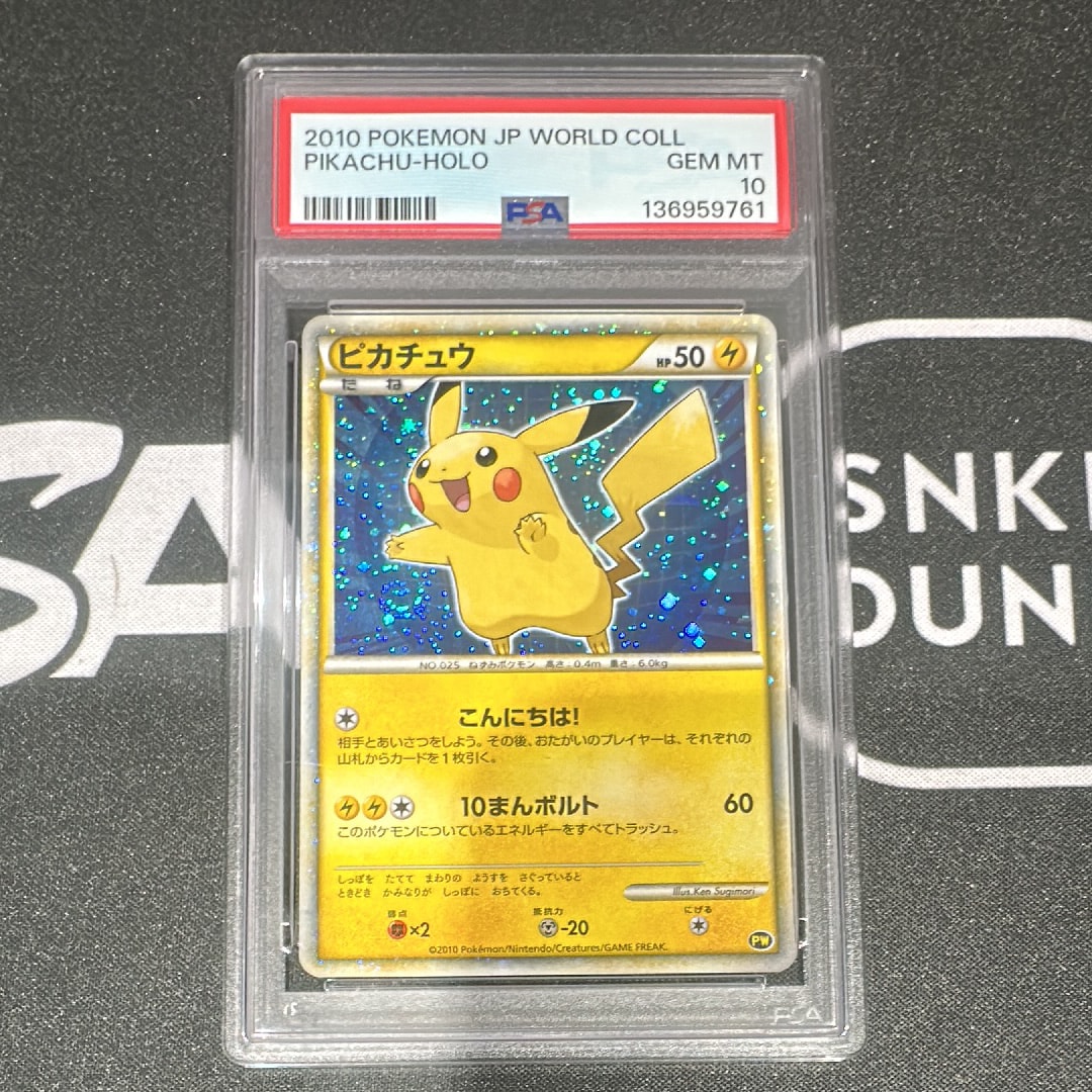 ARS10】ピカチュウ 青[PW](ピカチュウ ワールド) 1枚の中古ホビーを