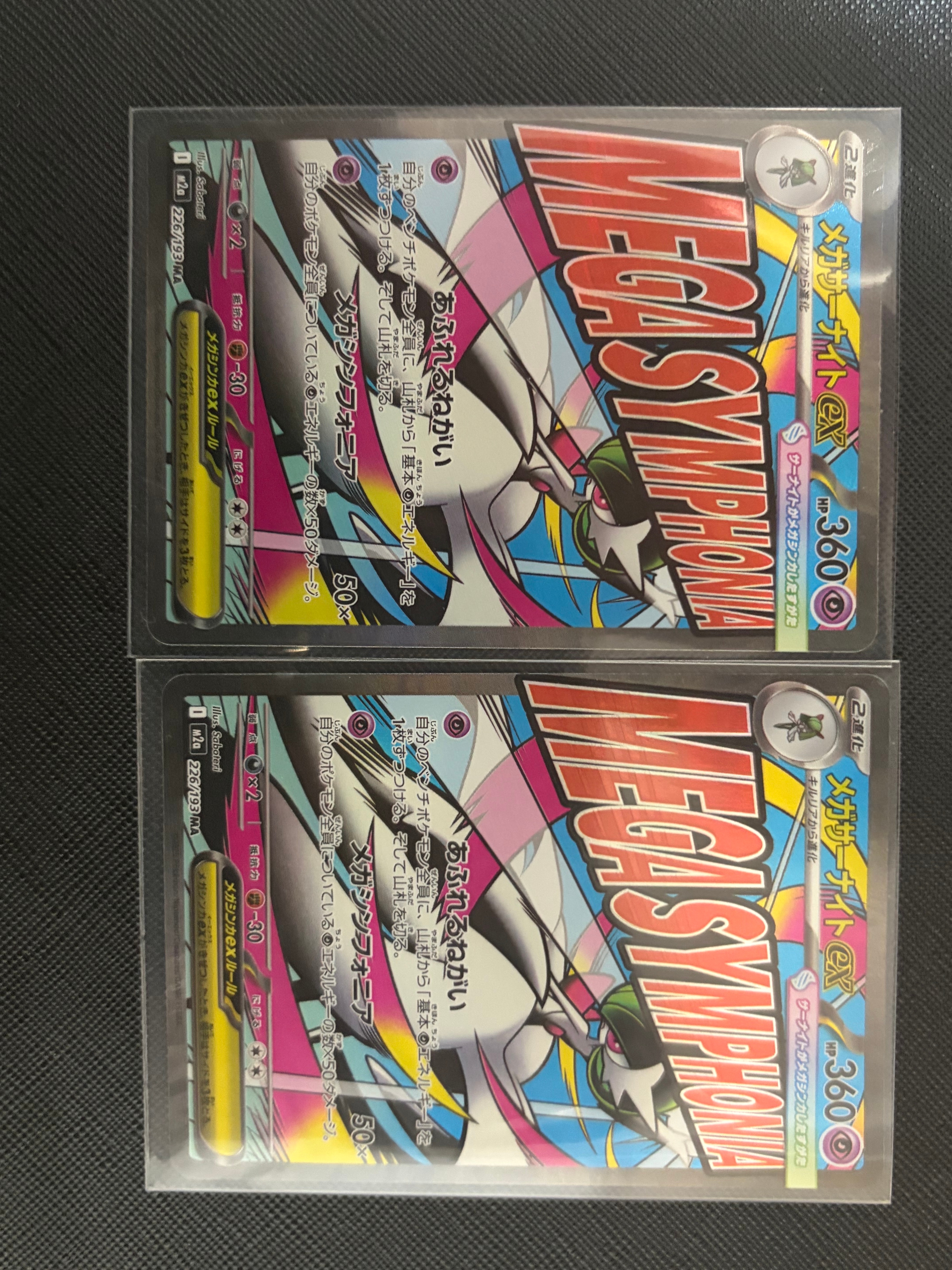 メガサーナイトex MA [M2a 226/193](ハイクラスパック「MEGAドリームex」)