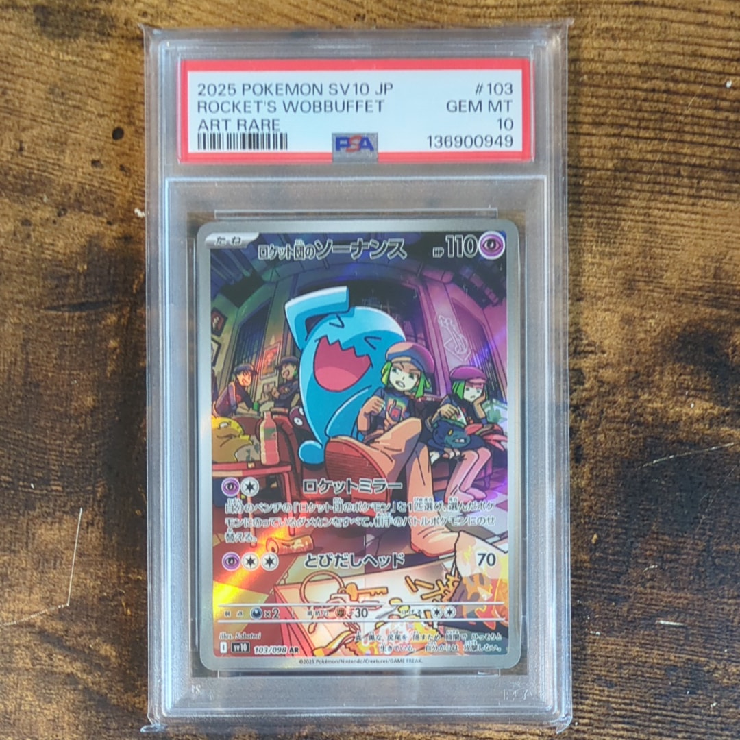 ロケット団のソーナンス AR [SV10 103/098](拡張パック「ロケット団の栄光」)