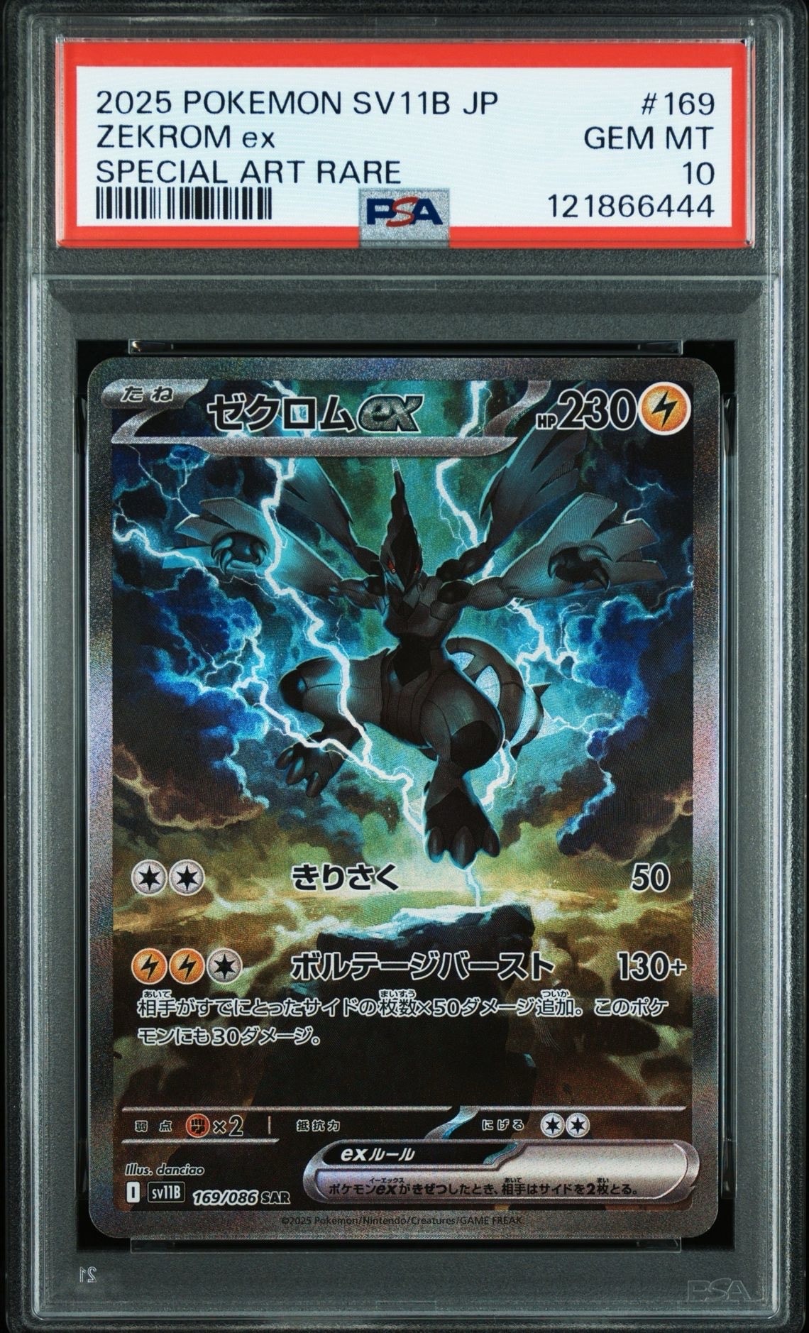 ゼクロムex SAR [SV11B 169/086](拡張パック「ブラックボルト」)
