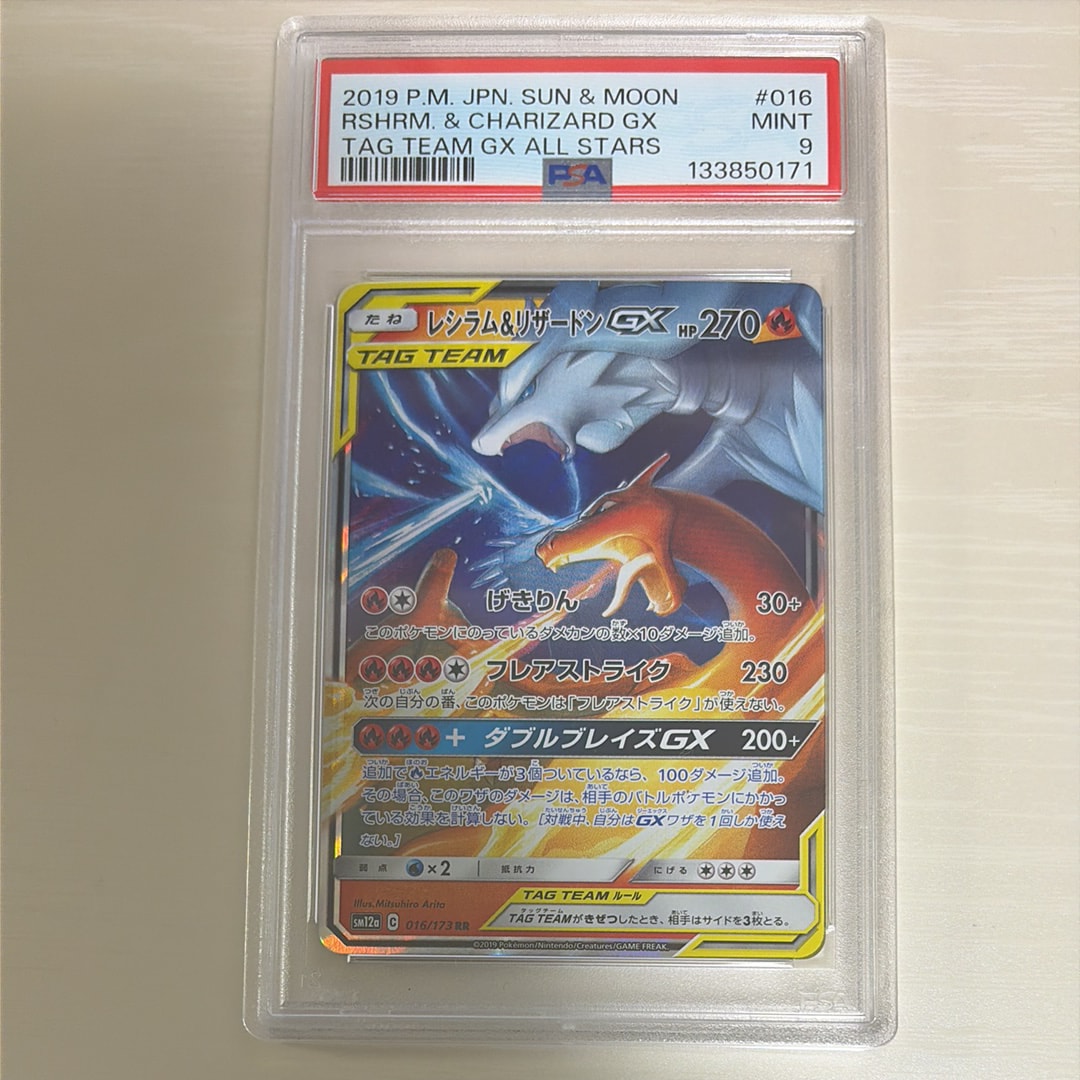 PSA10】レシラム&リザードンGX RR [SM12a 016/173](ハイクラスパック