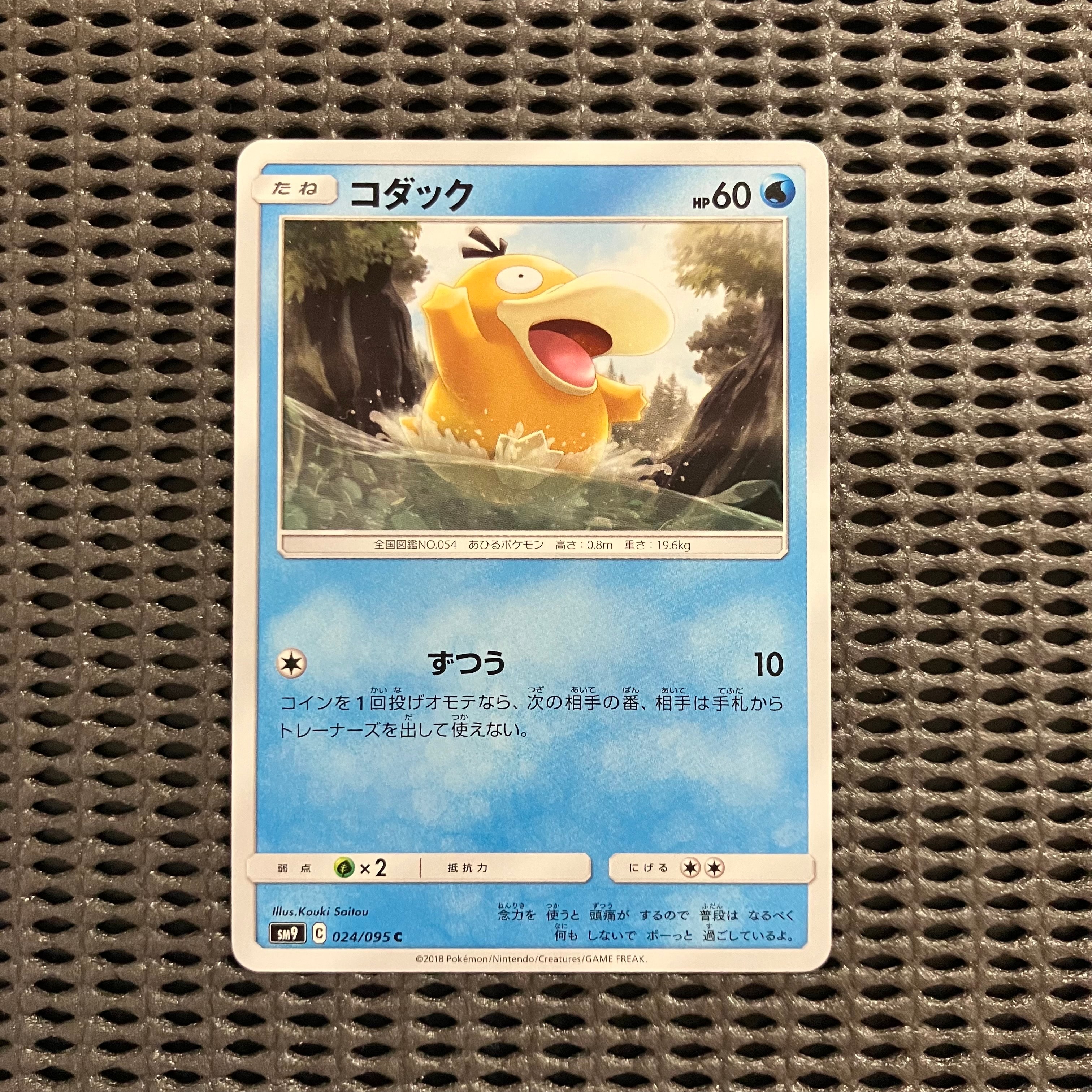 コダック C [SM9 024/095](拡張パック「タッグボルト」)