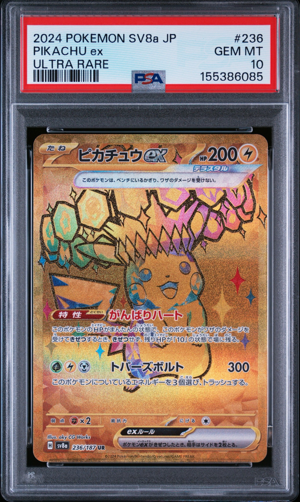 ピカチュウex UR [SV8a 236/187](ハイクラスパック「テラスタルフェス