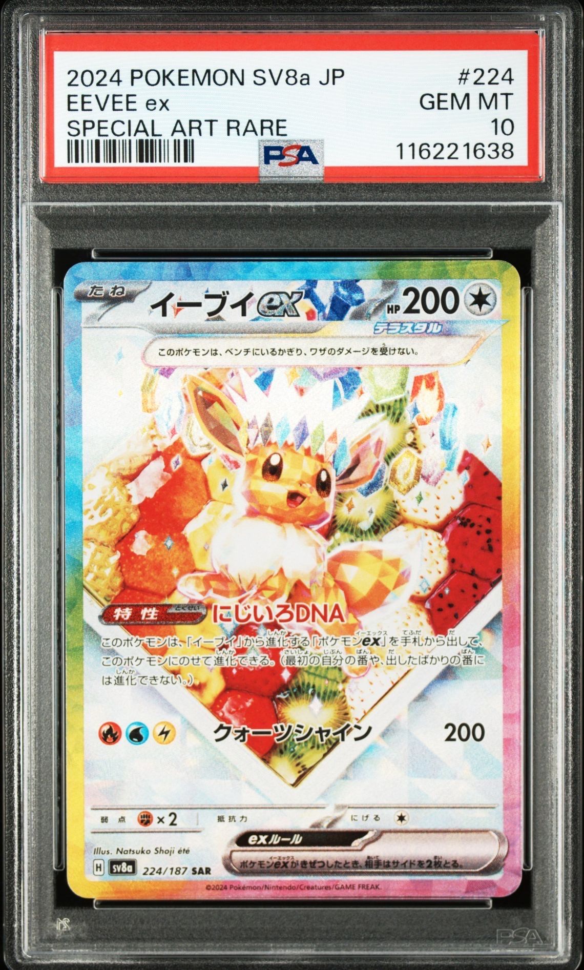 イーブイex SAR [SV8a 224/187](ハイクラスパック「テラスタルフェスex」)